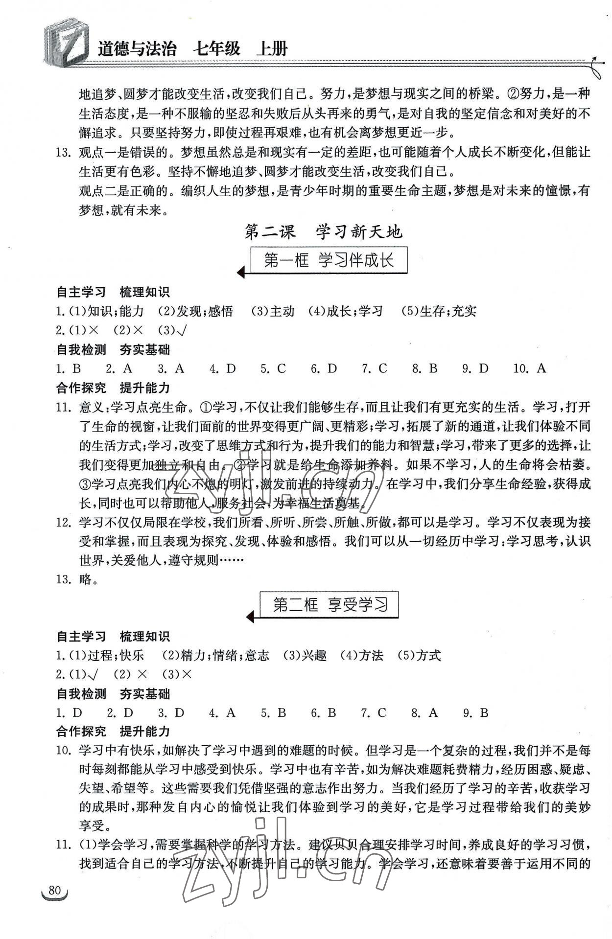 2022年長江作業(yè)本同步練習(xí)冊七年級道德與法治上冊人教版 第2頁