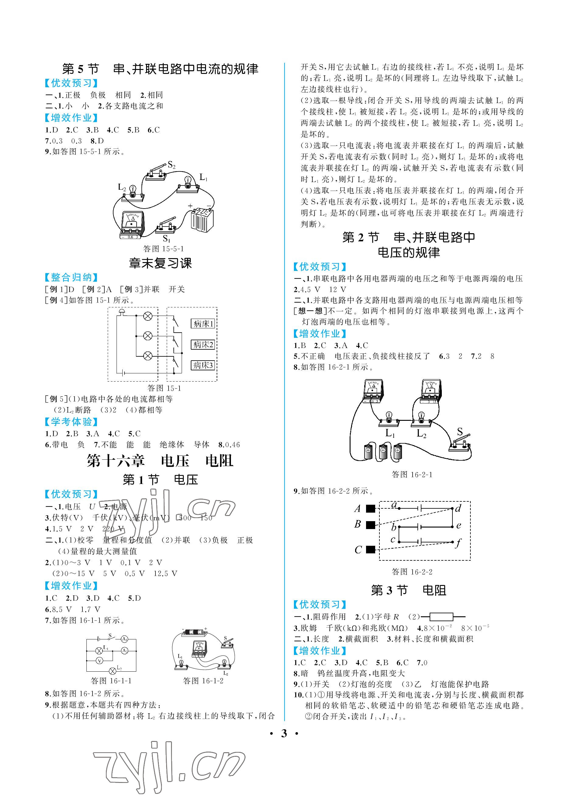 2022年人教金学典同步解析与测评九年级物理全一册人教版重庆专版 参考答案第3页