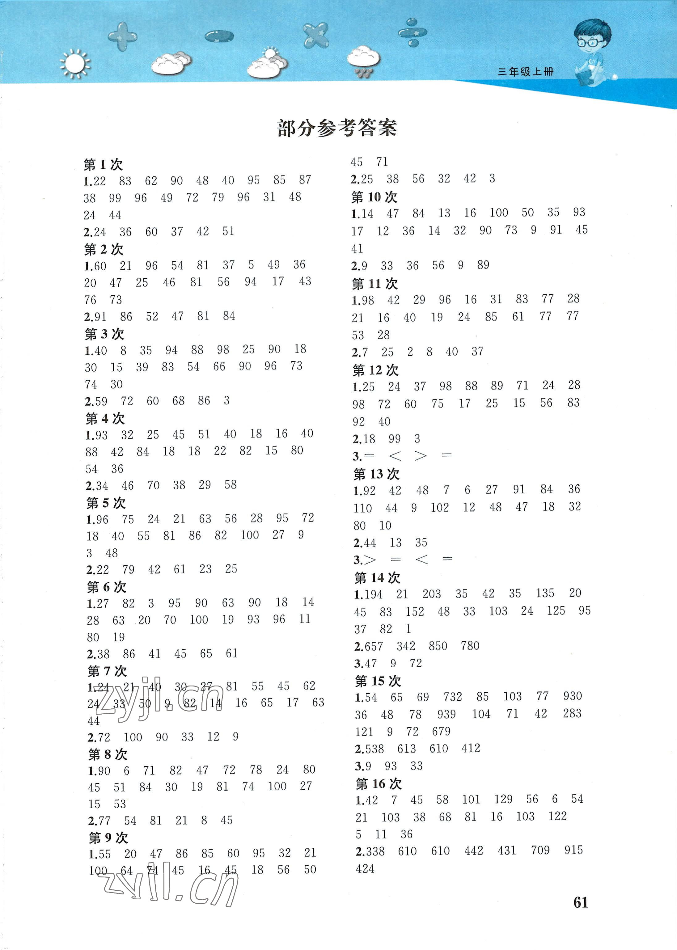 2022年快速口算本三年级上册北师大版 第1页