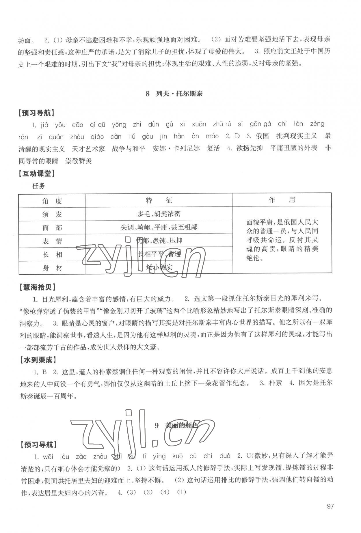 2022年凤凰数字化导学稿八年级语文上册人教版 参考答案第7页