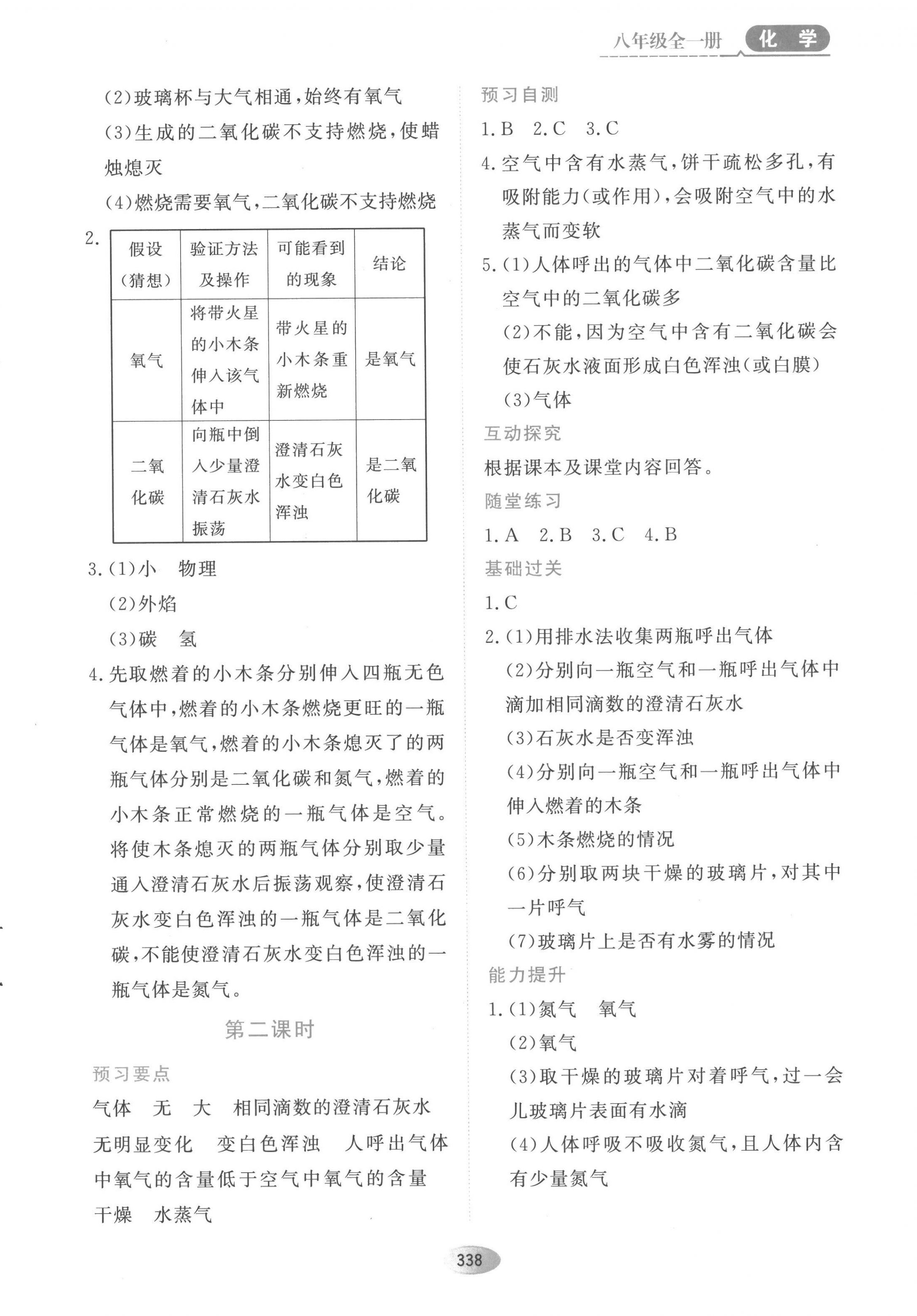 2022年資源與評價(jià)黑龍江教育出版社八年級化學(xué)全一冊人教版五四制 參考答案第4頁