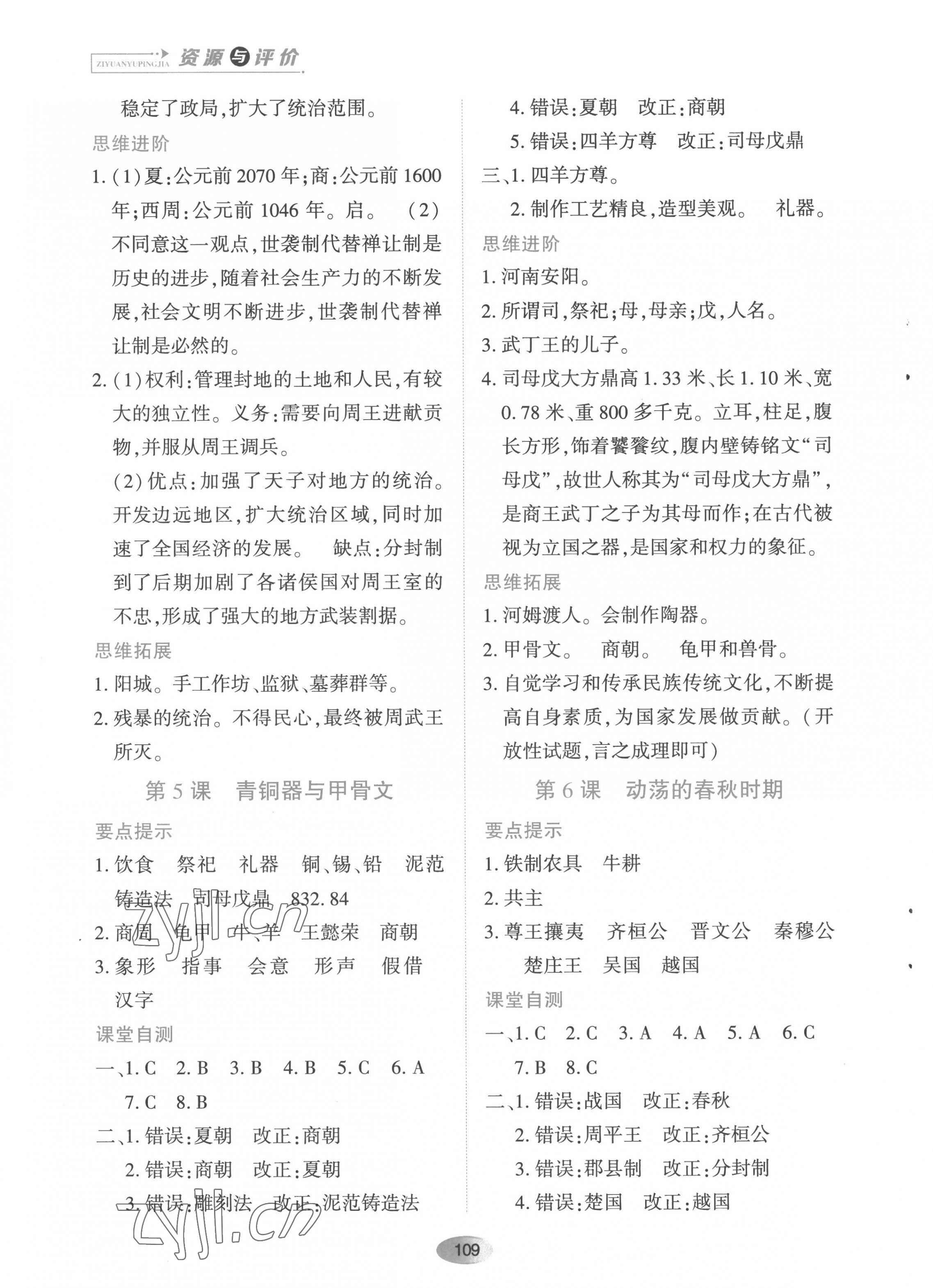 2022年资源与评价黑龙江教育出版社七年级历史上册人教版 第3页