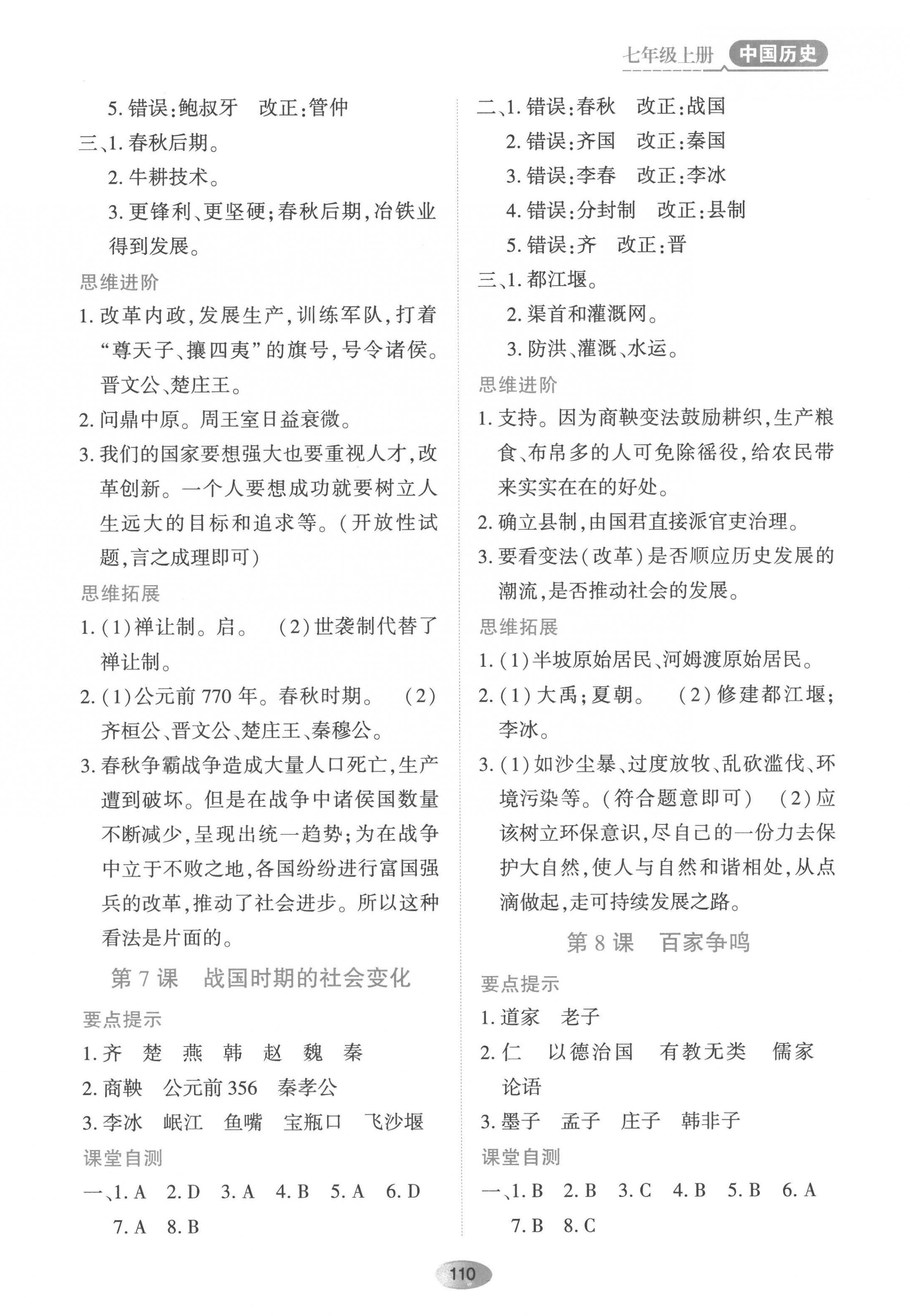 2022年资源与评价黑龙江教育出版社七年级历史上册人教版 第4页