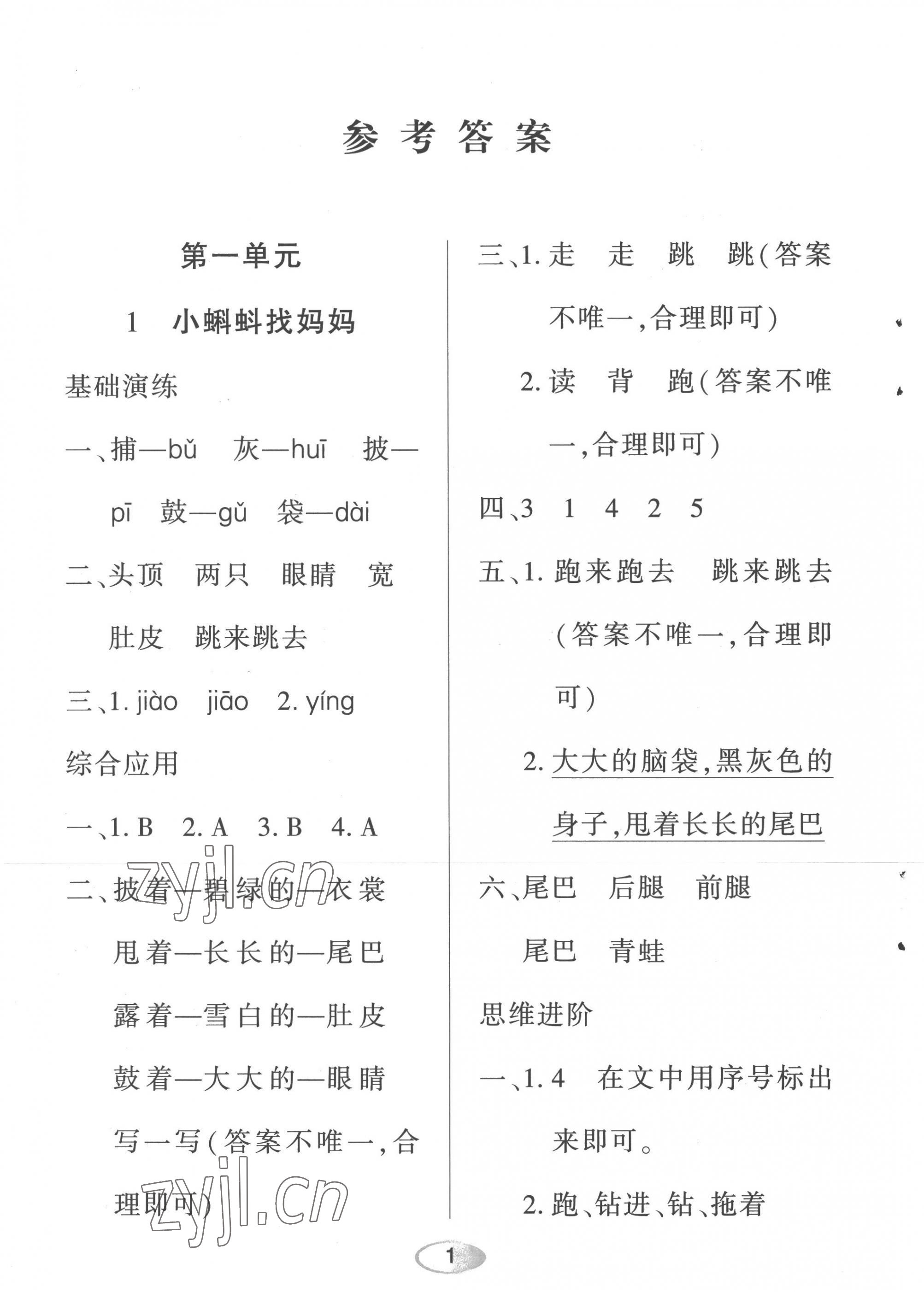 2022年資源與評(píng)價(jià)黑龍江教育出版社二年級(jí)語(yǔ)文上冊(cè)人教版 第1頁(yè)