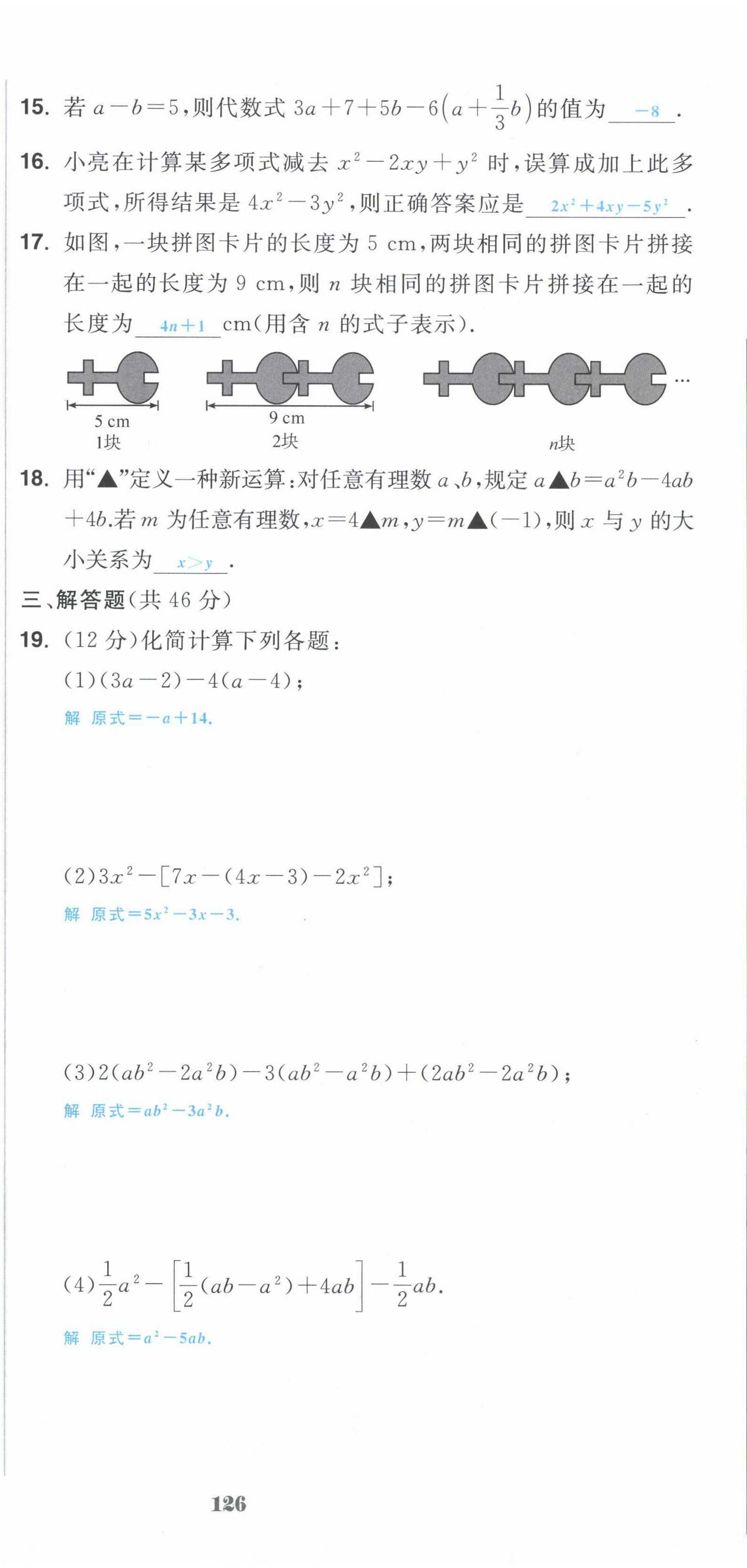 2022年超越训练七年级数学上册人教版 第9页