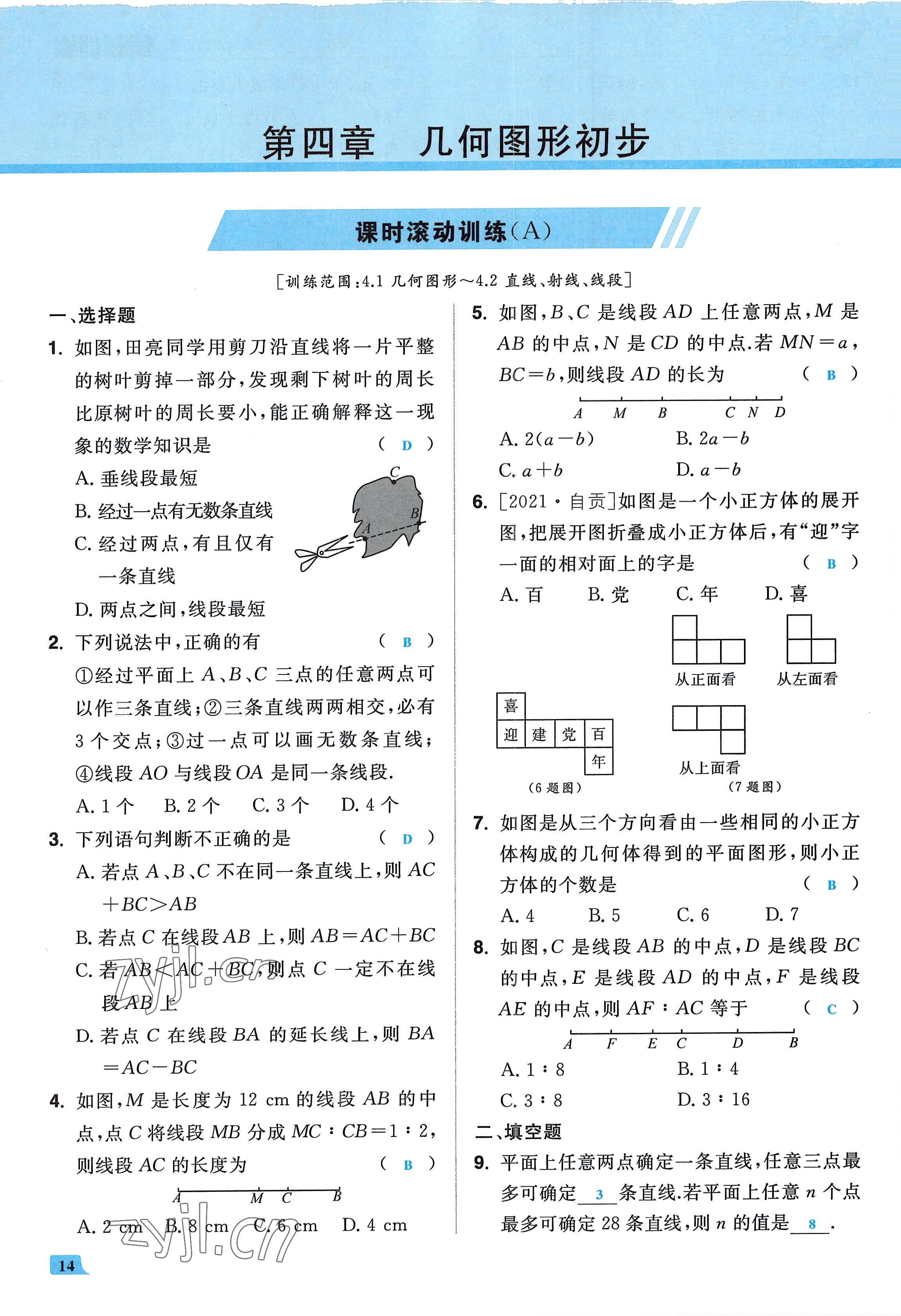 2022年超越訓(xùn)練七年級(jí)數(shù)學(xué)上冊(cè)人教版 參考答案第13頁