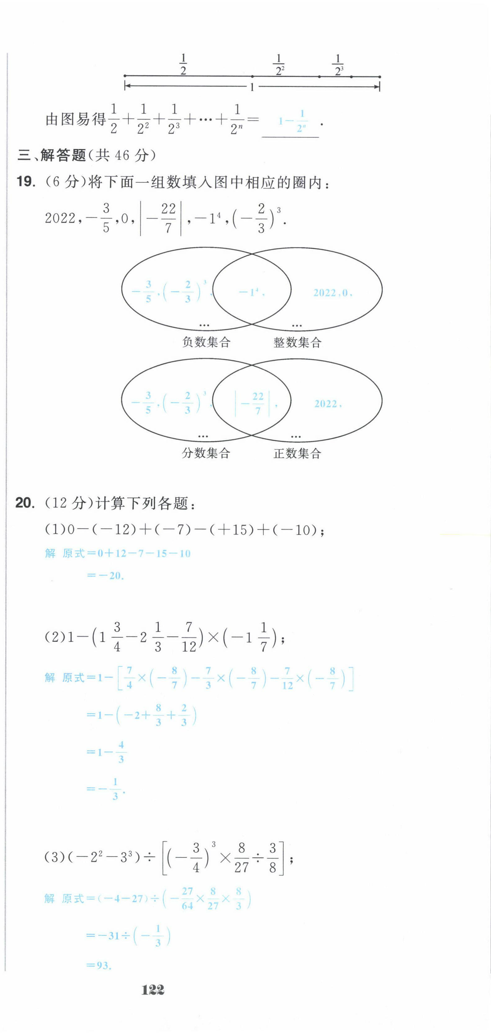 2022年超越训练七年级数学上册人教版 第3页