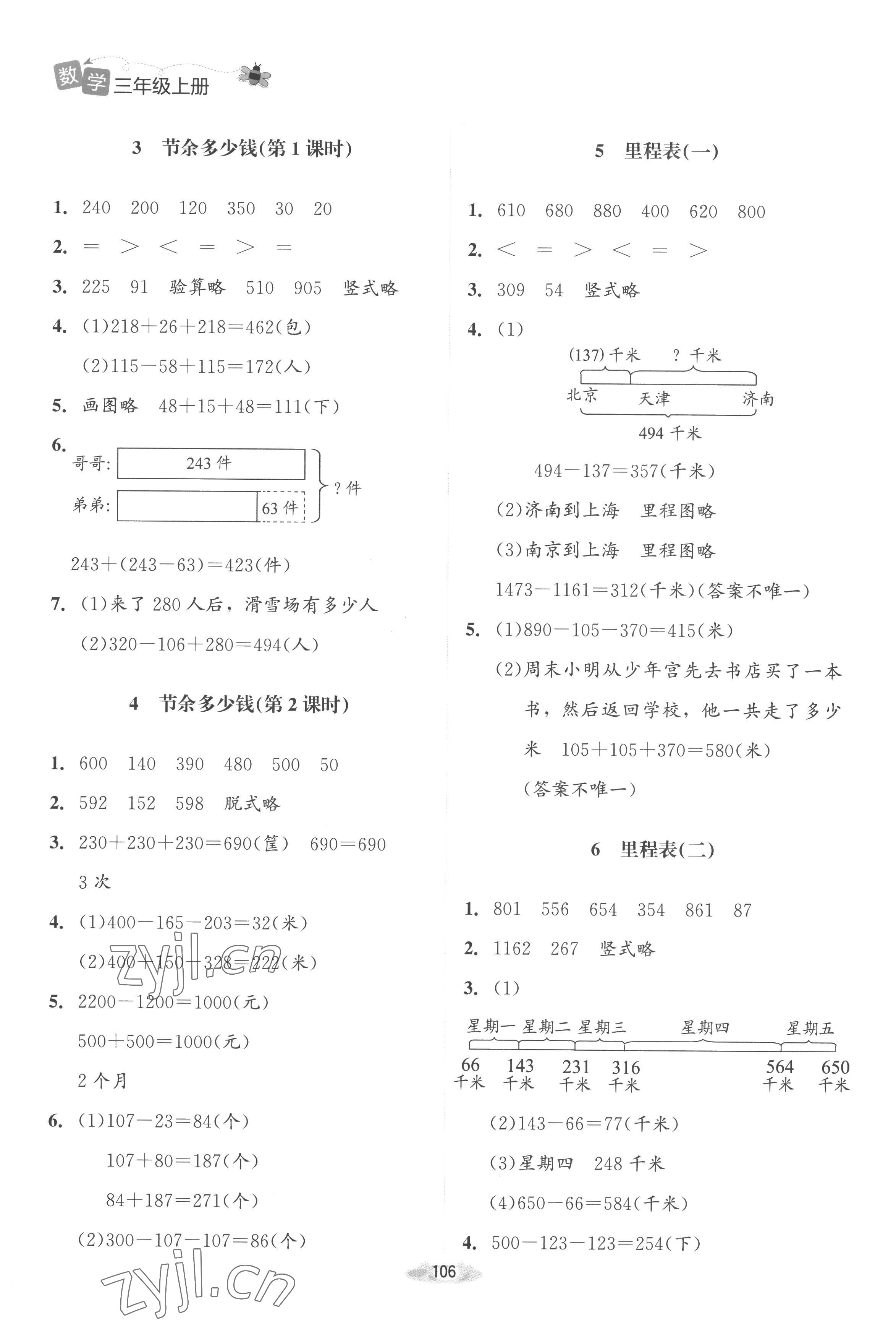 2022年課堂精練三年級數(shù)學上冊北師大版山西專版 第4頁