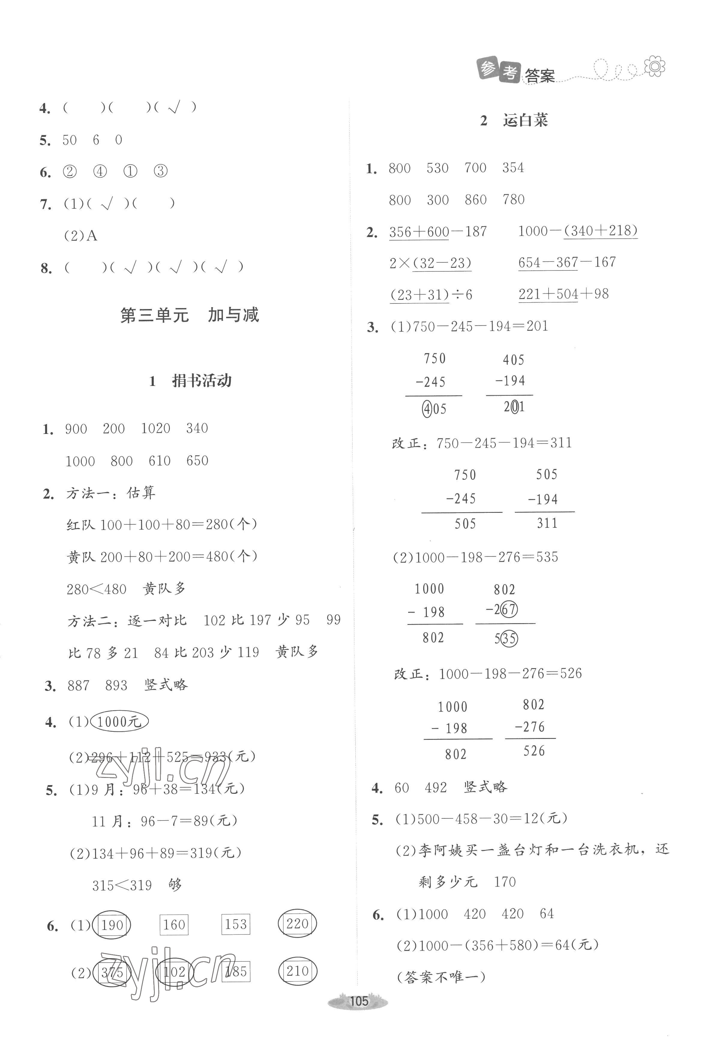 2022年課堂精練三年級數學上冊北師大版山西專版 第3頁