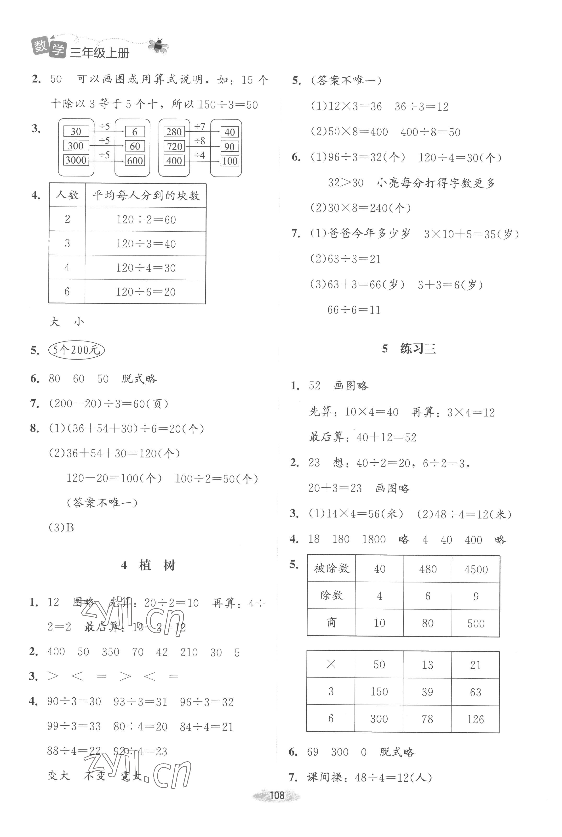 2022年課堂精練三年級(jí)數(shù)學(xué)上冊(cè)北師大版山西專版 第6頁