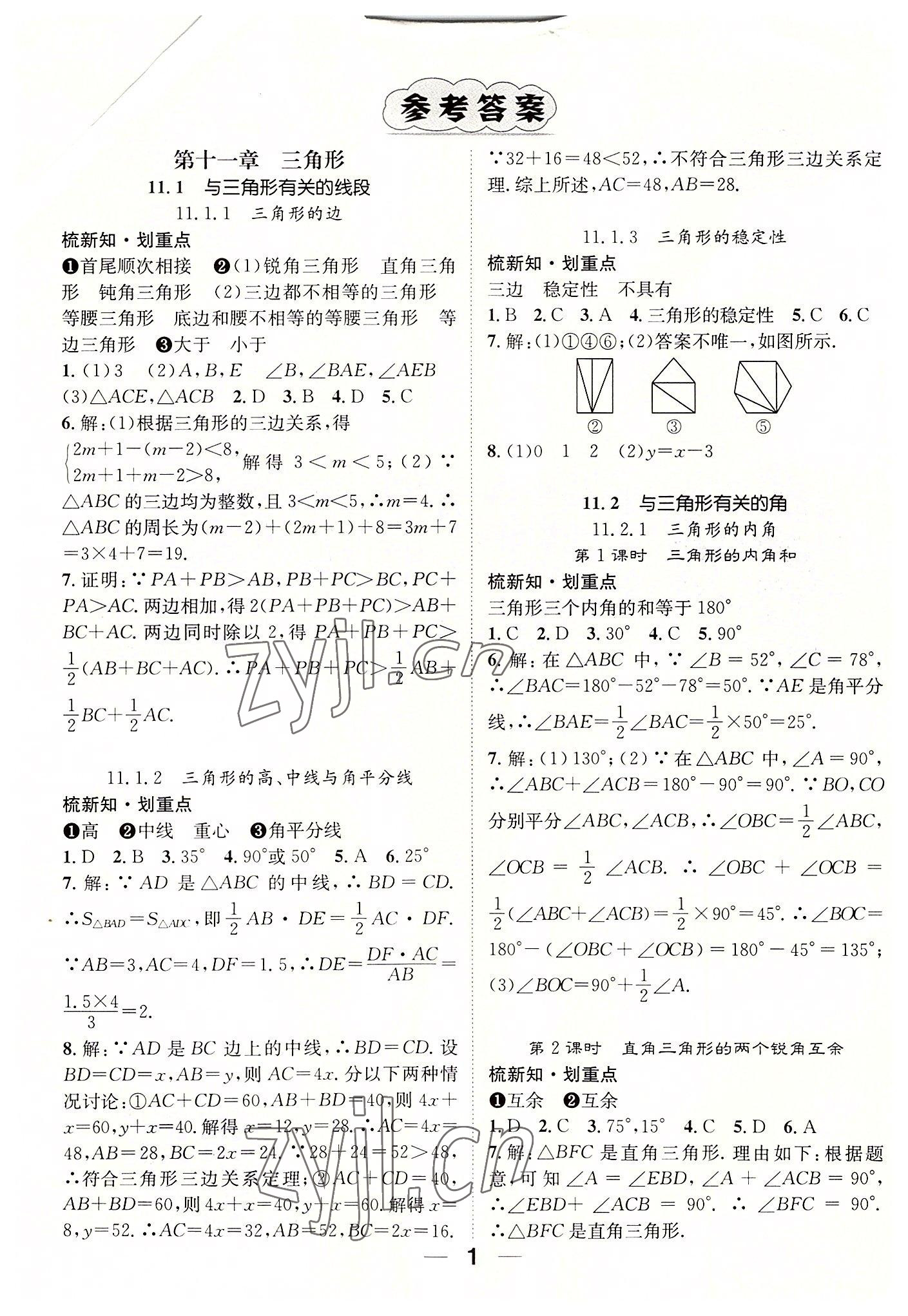 2022年精英新課堂八年級數(shù)學(xué)上冊人教版貴陽專版 參考答案第1頁