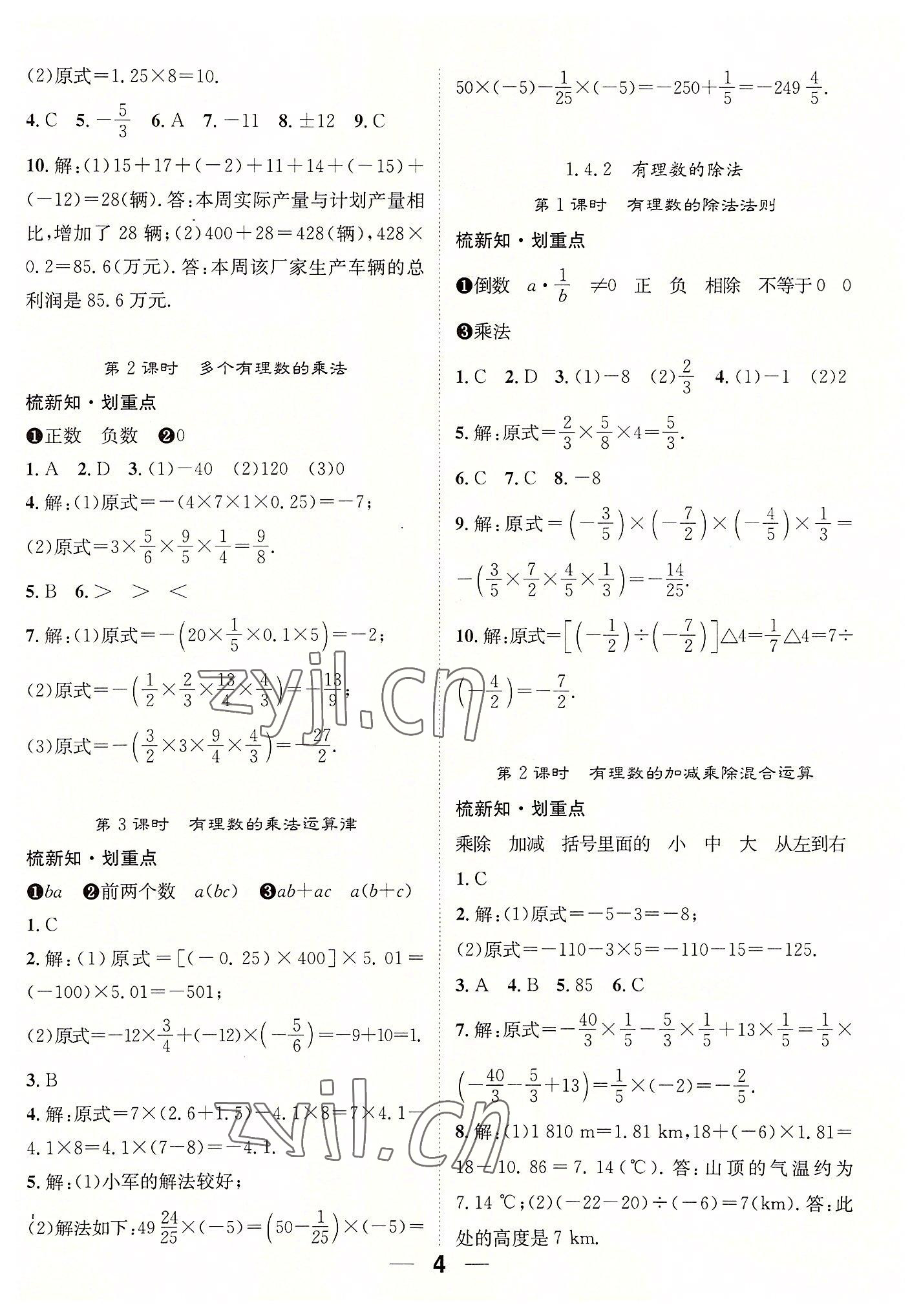 2022年精英新课堂七年级数学上册人教版贵阳专版 参考答案第4页