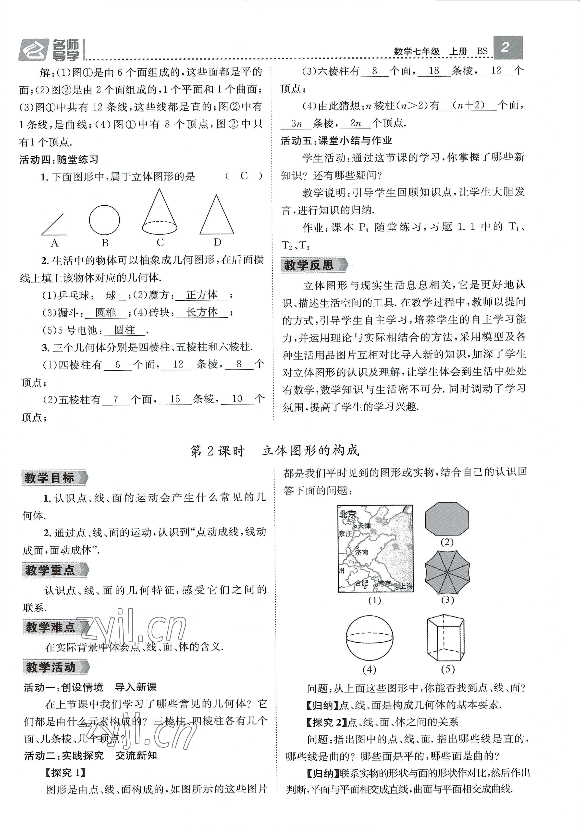 2022年名师测控七年级数学上册北师大版贵阳专版 参考答案第2页