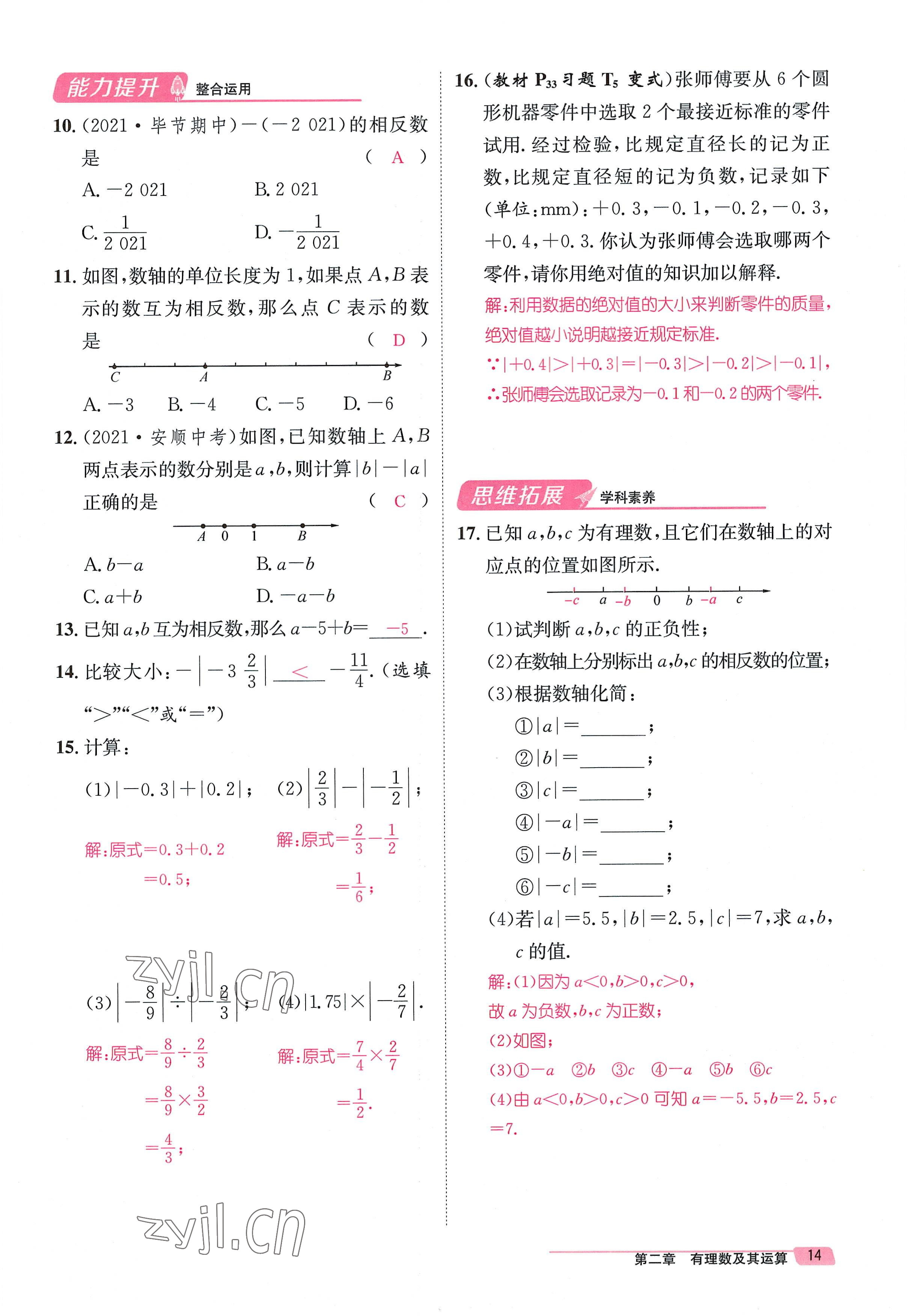 2022年名师测控七年级数学上册北师大版贵阳专版 参考答案第14页