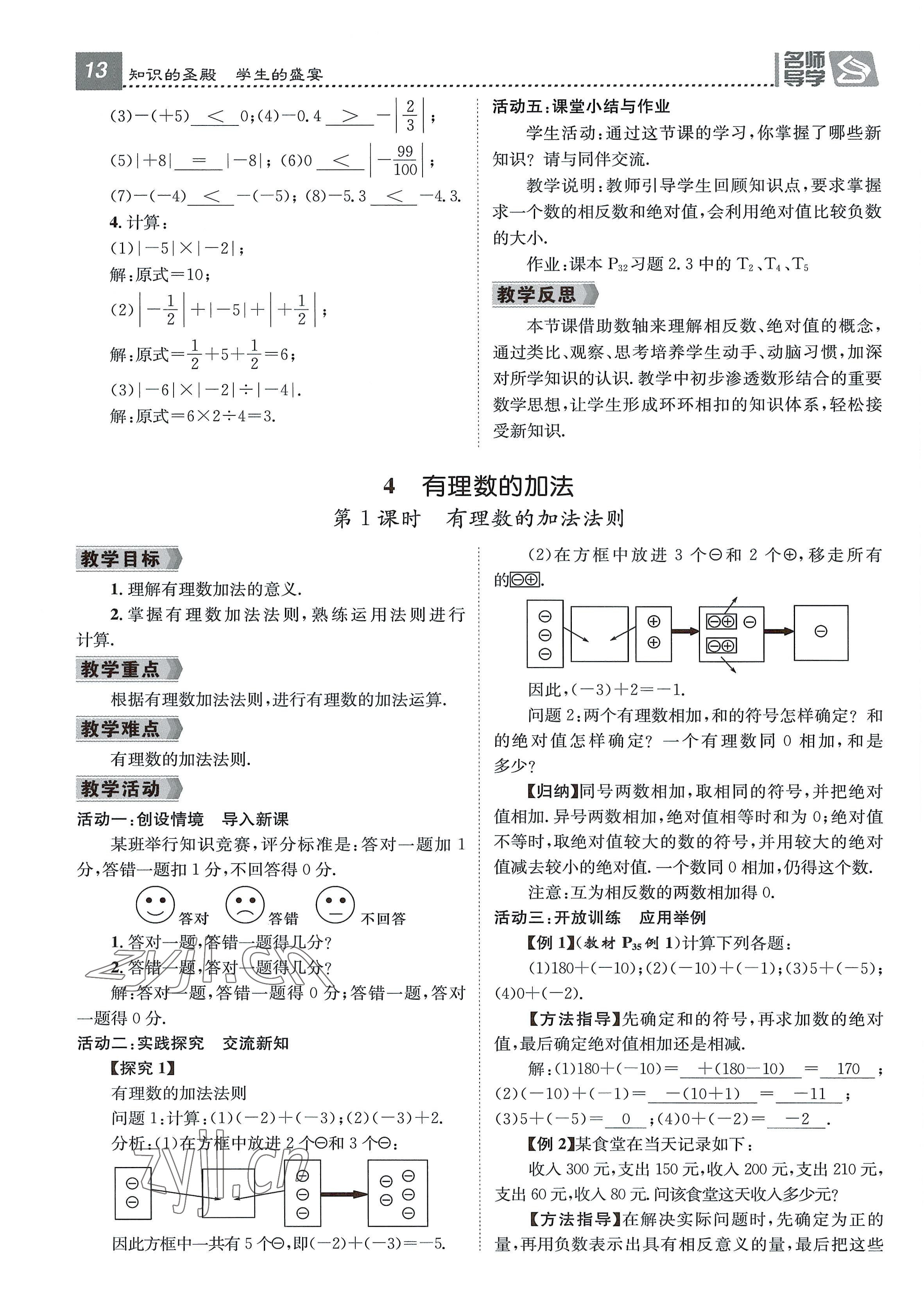 2022年名师测控七年级数学上册北师大版贵阳专版 参考答案第13页