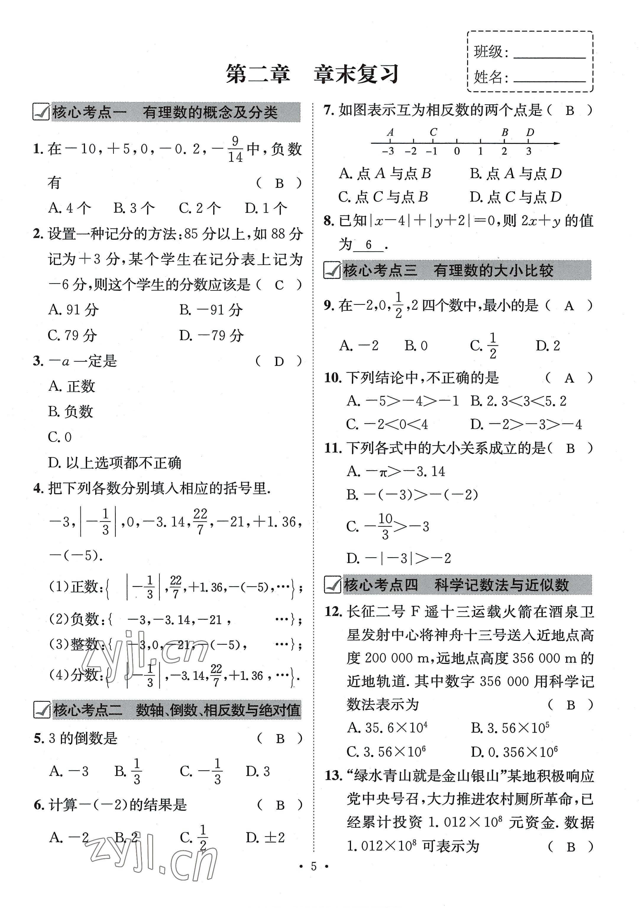 2022年名师测控七年级数学上册北师大版贵阳专版 参考答案第5页