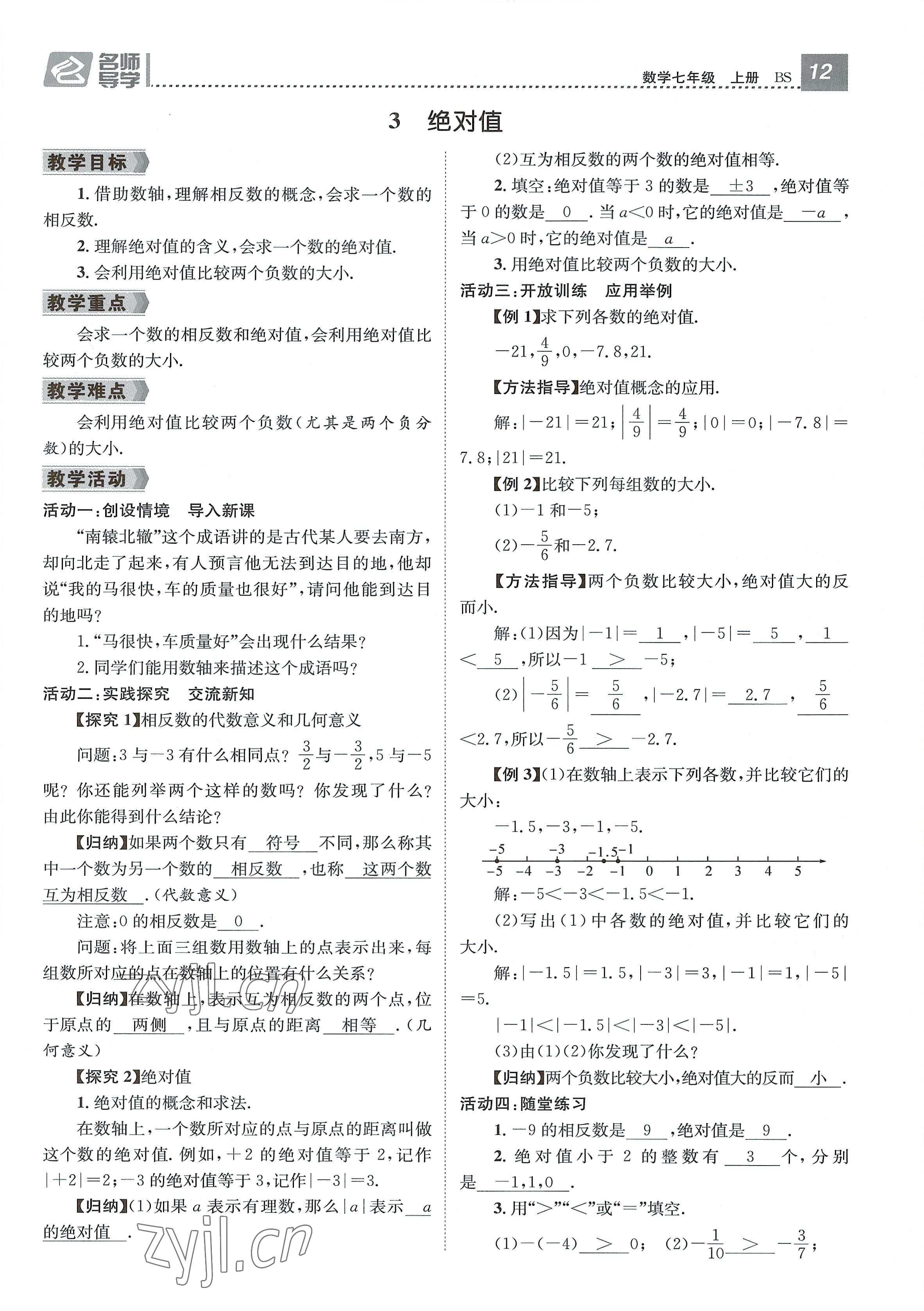 2022年名师测控七年级数学上册北师大版贵阳专版 参考答案第12页