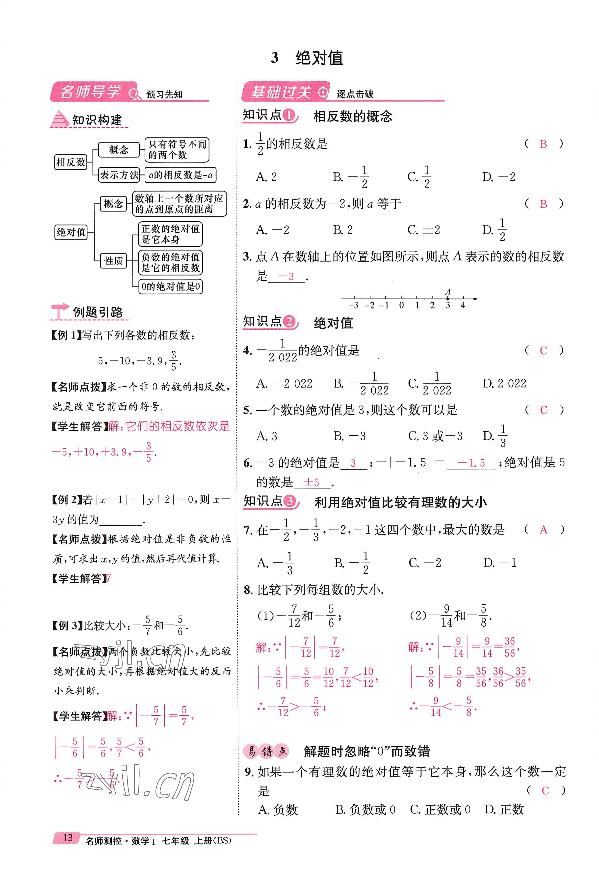 2022年名师测控七年级数学上册北师大版贵阳专版 参考答案第13页