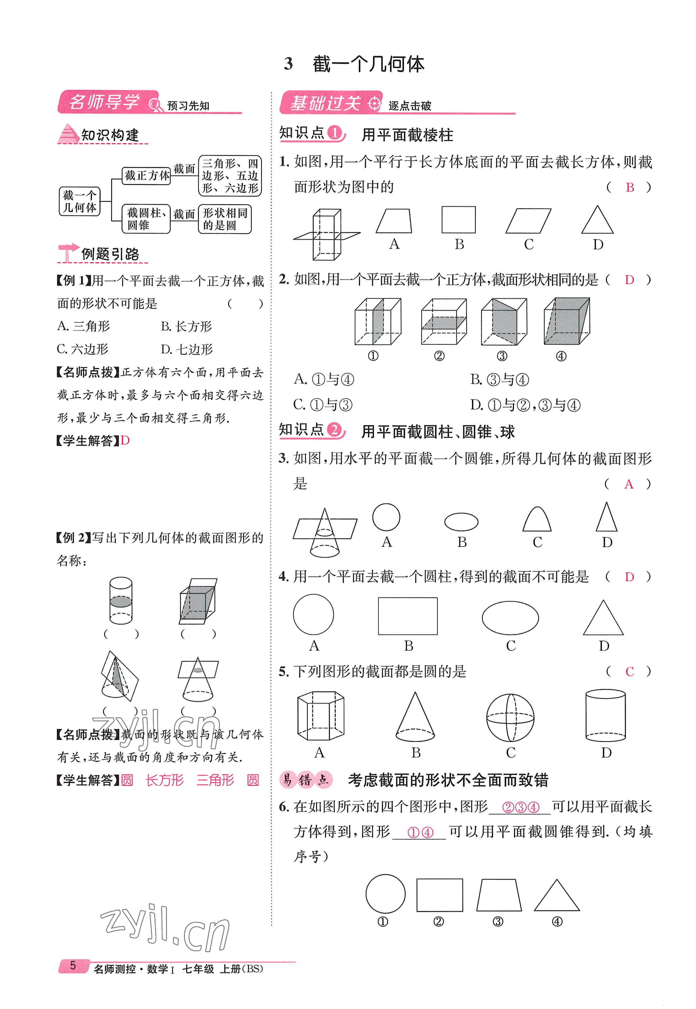 2022年名师测控七年级数学上册北师大版贵阳专版 参考答案第5页