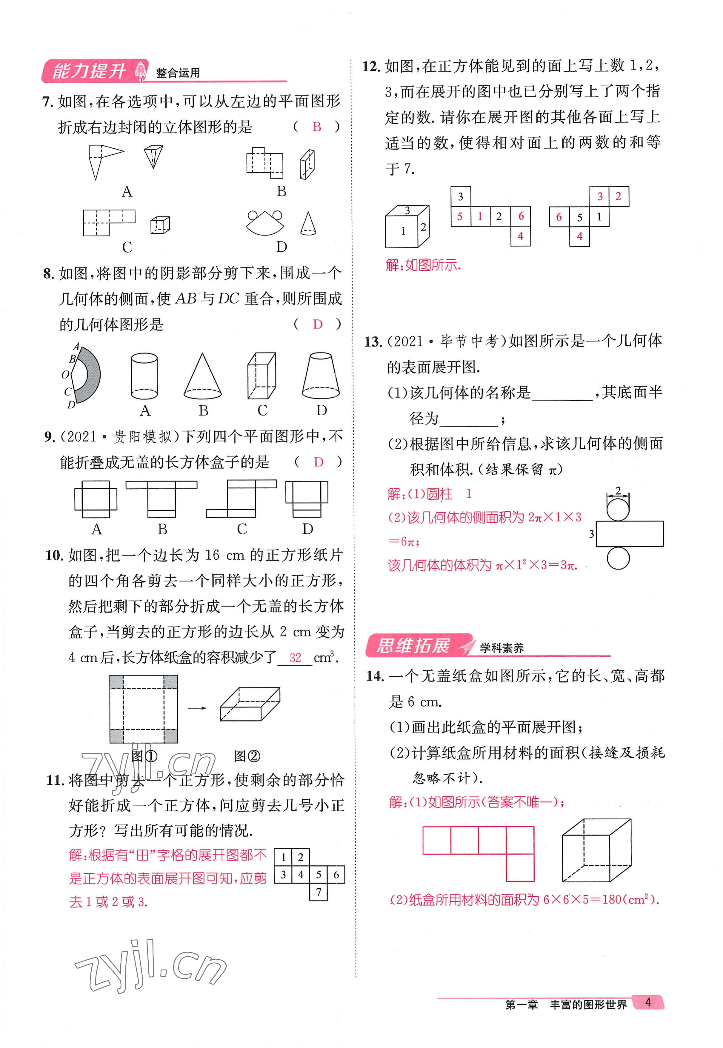 2022年名师测控七年级数学上册北师大版贵阳专版 参考答案第4页