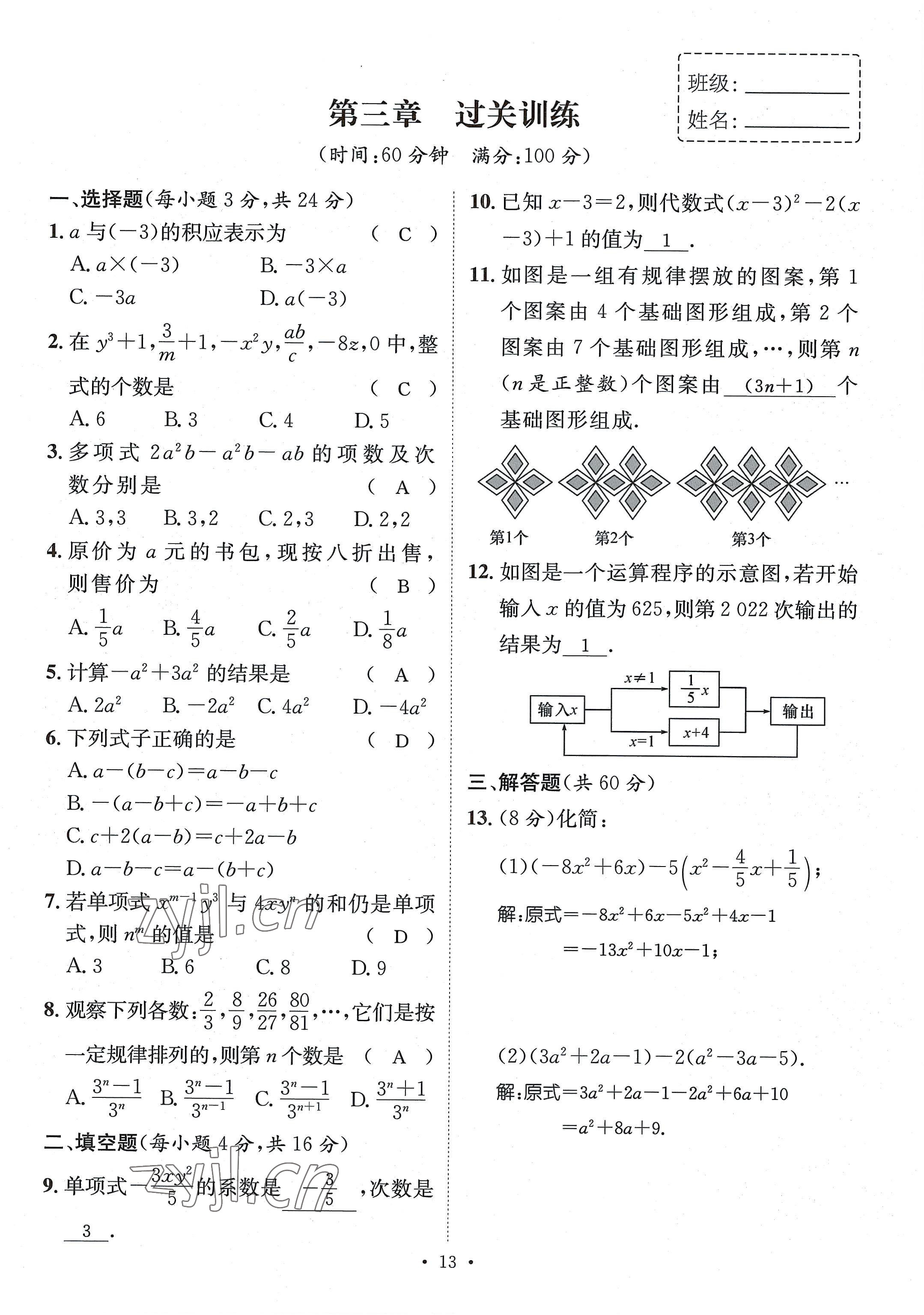 2022年名师测控七年级数学上册北师大版贵阳专版 参考答案第13页