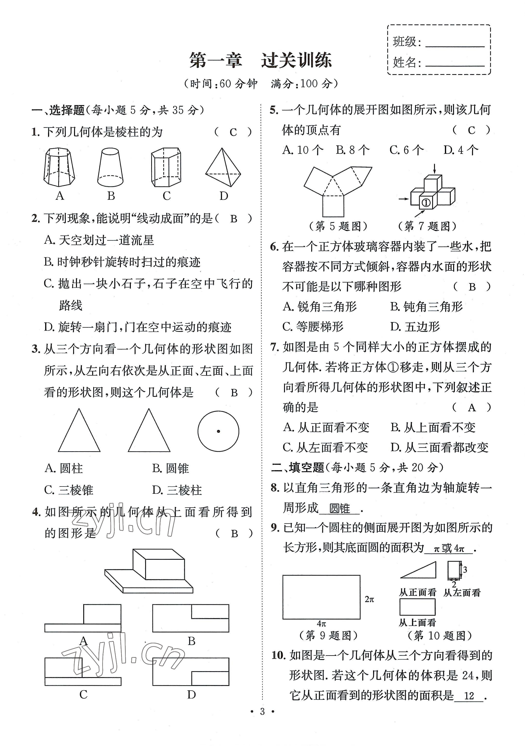 2022年名师测控七年级数学上册北师大版贵阳专版 参考答案第3页