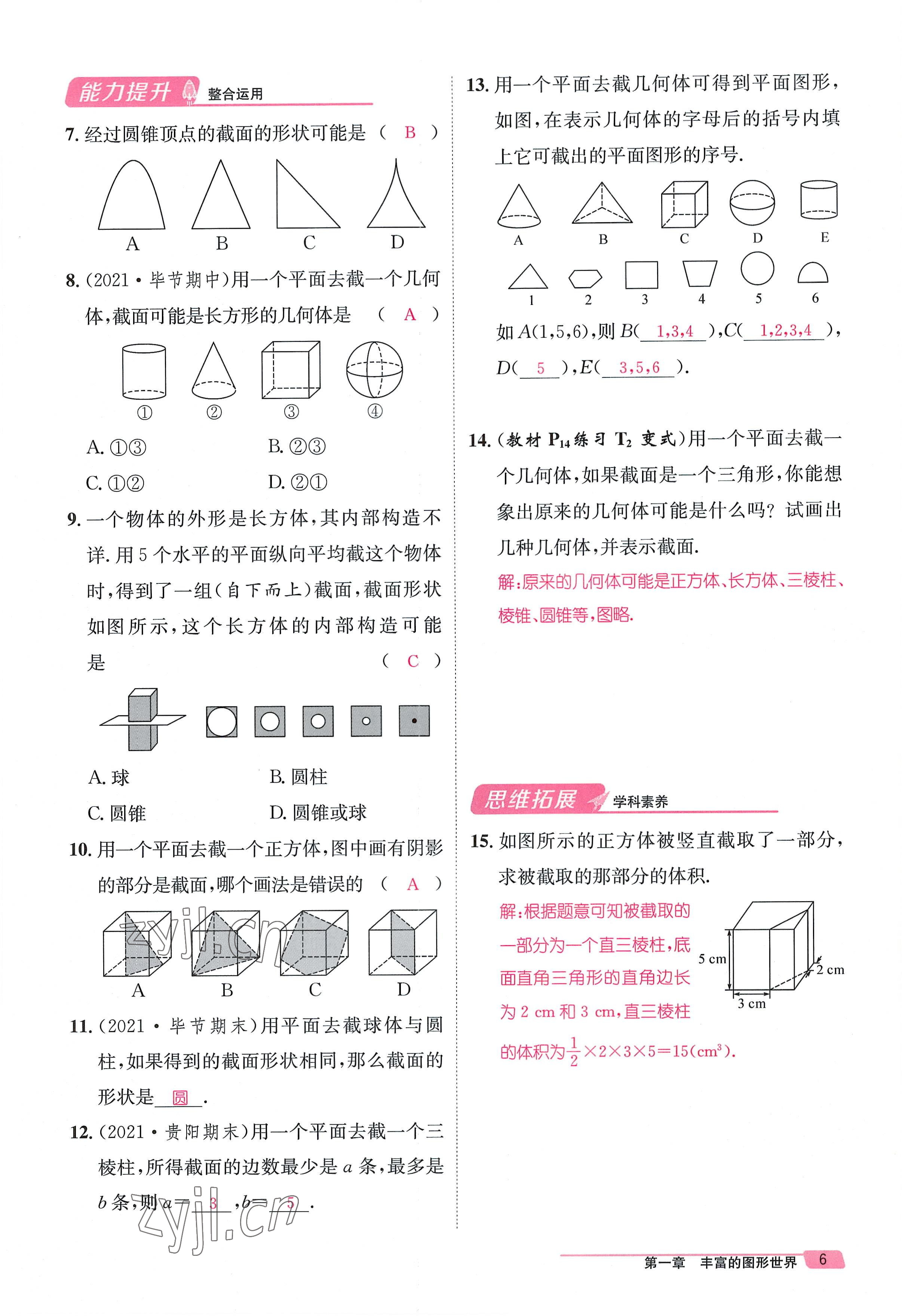 2022年名师测控七年级数学上册北师大版贵阳专版 参考答案第6页