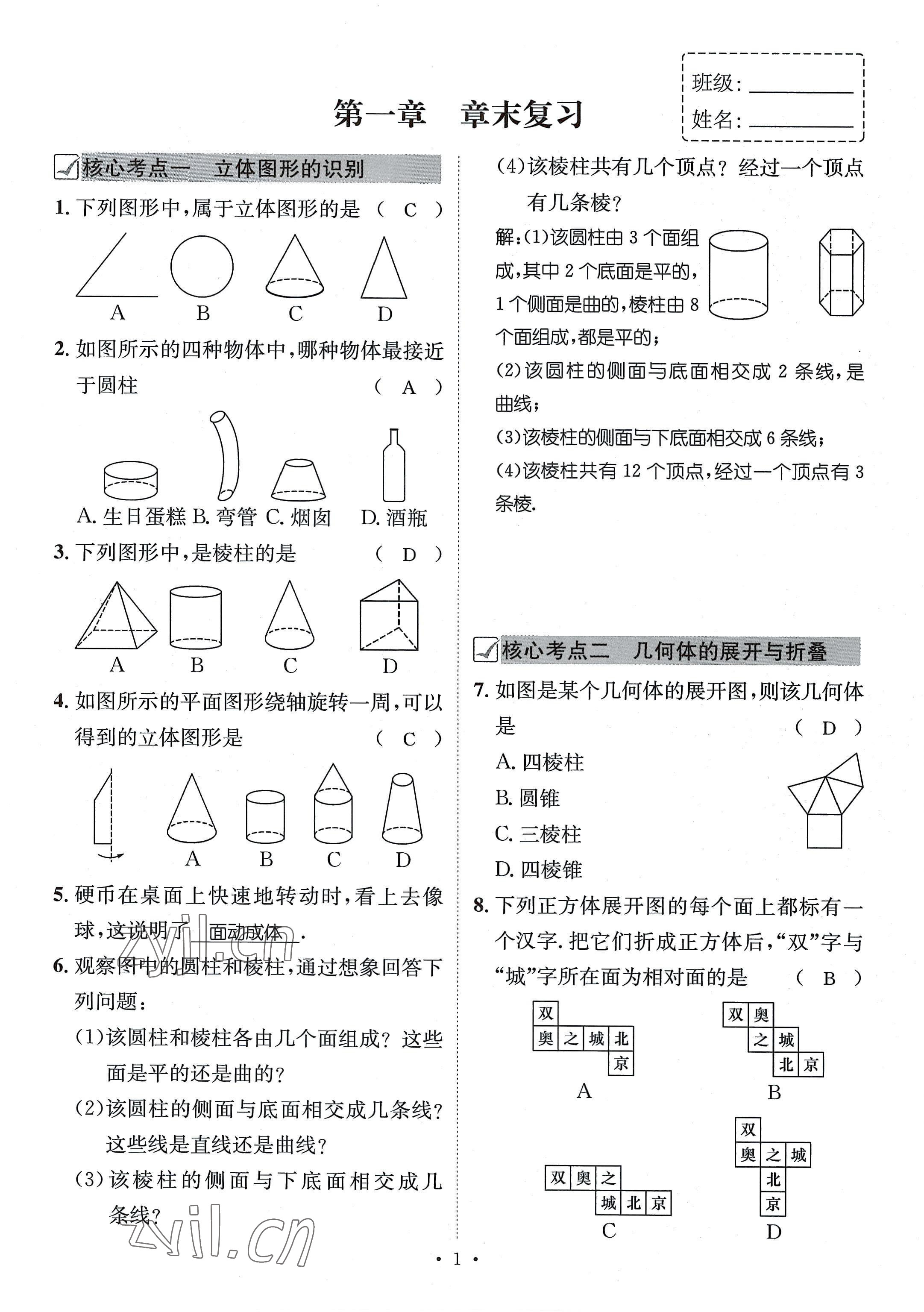 2022年名师测控七年级数学上册北师大版贵阳专版 参考答案第1页