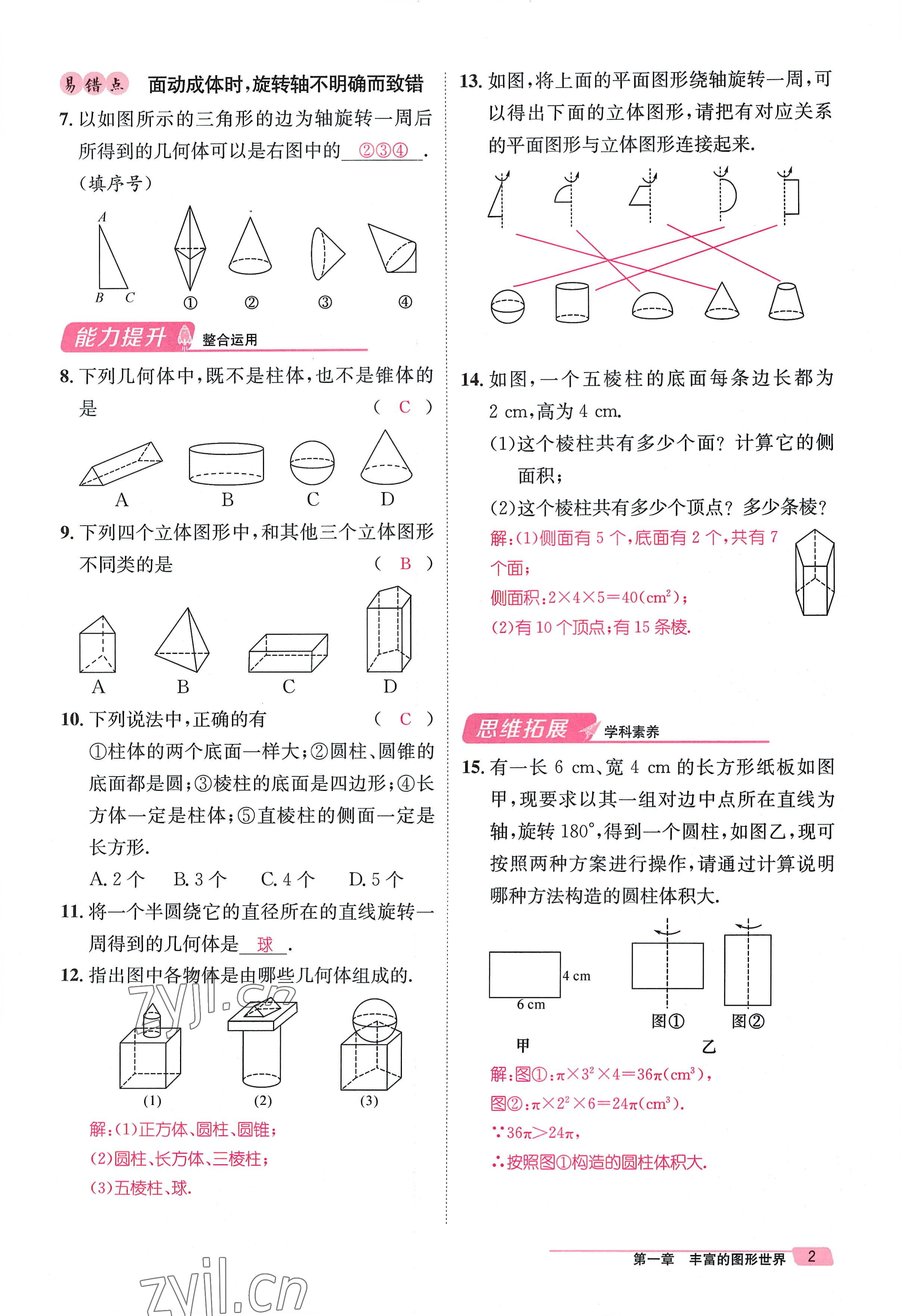 2022年名师测控七年级数学上册北师大版贵阳专版 参考答案第2页