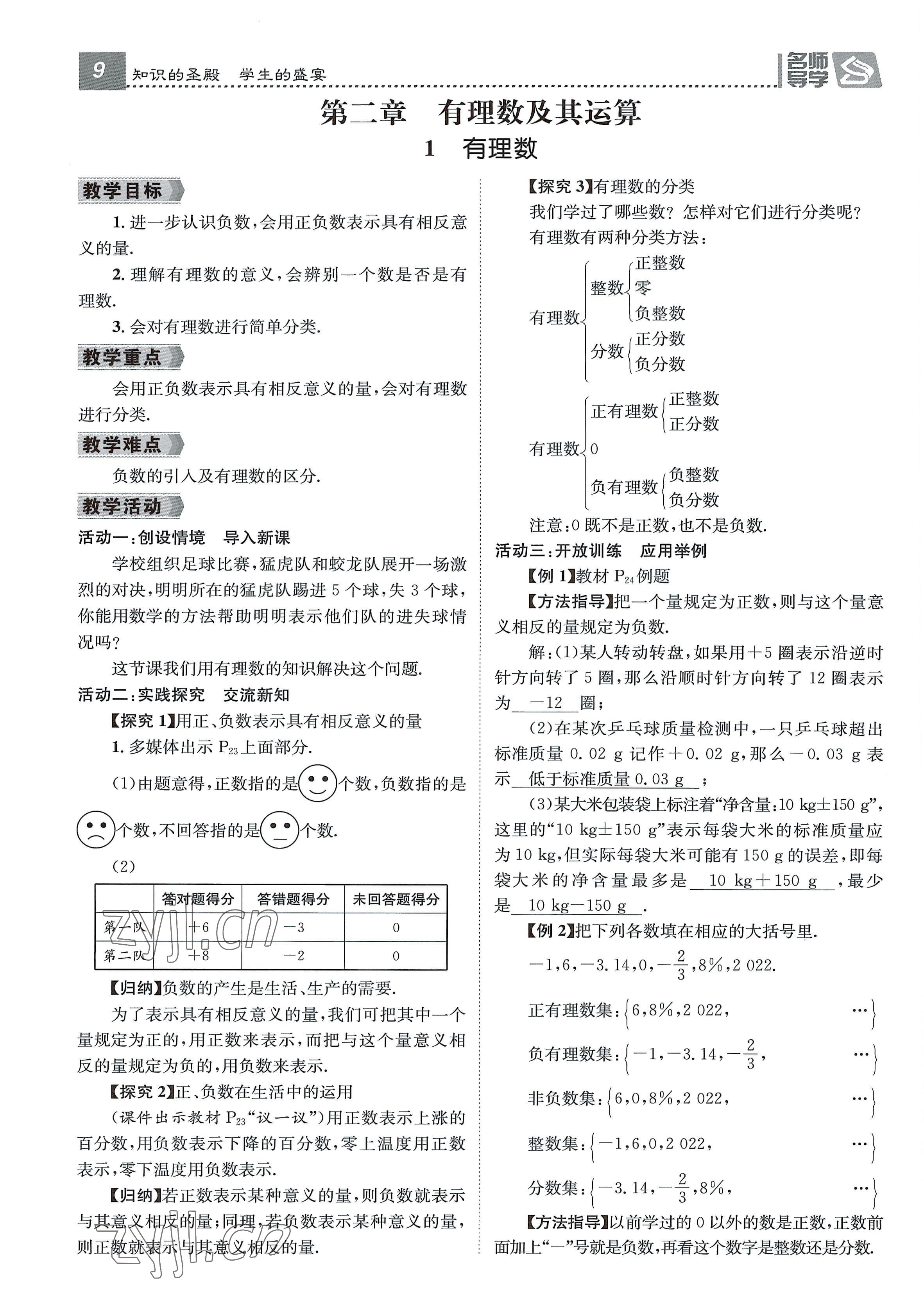 2022年名师测控七年级数学上册北师大版贵阳专版 参考答案第9页