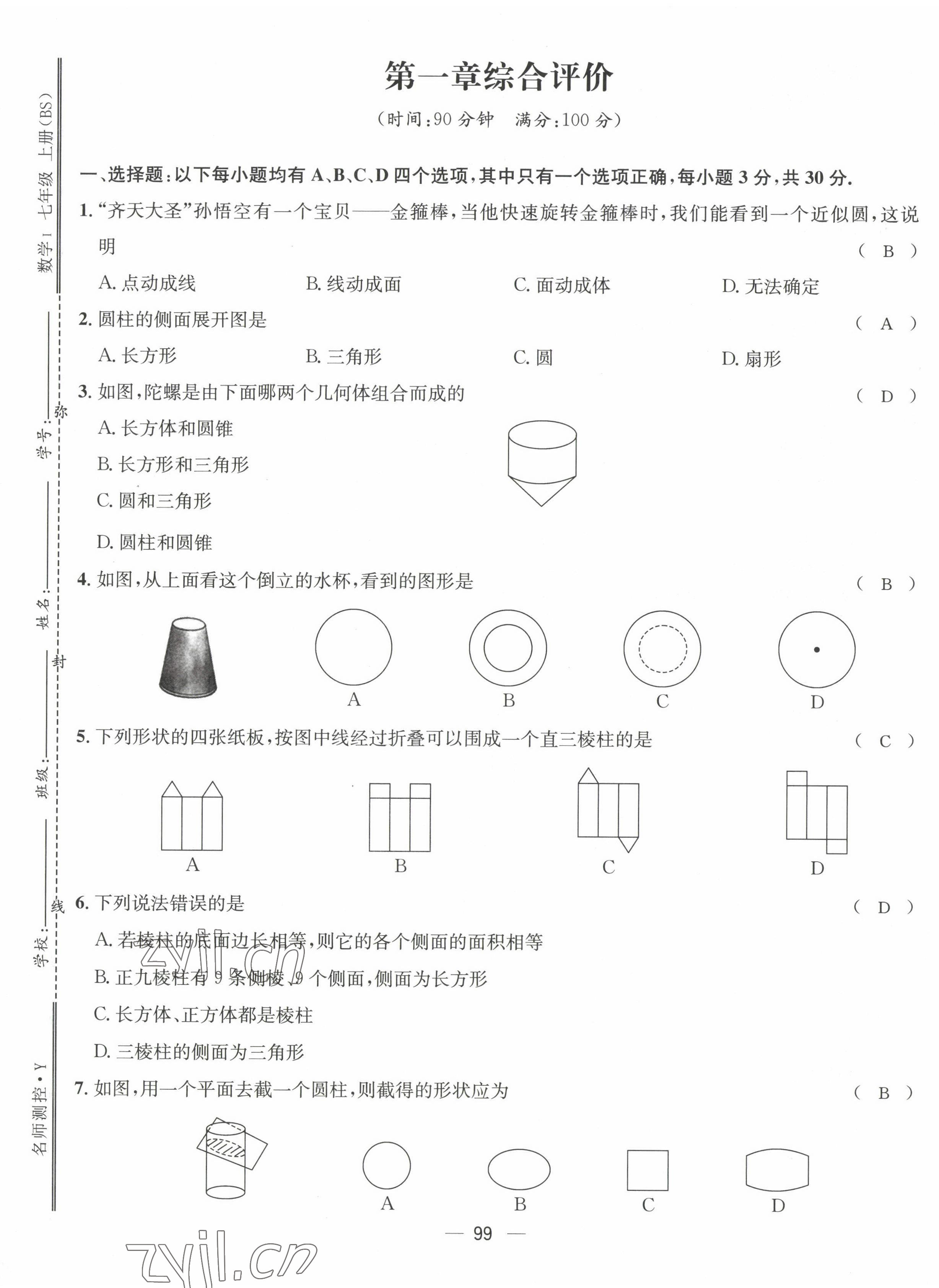 2022年名师测控七年级数学上册北师大版贵阳专版 第1页