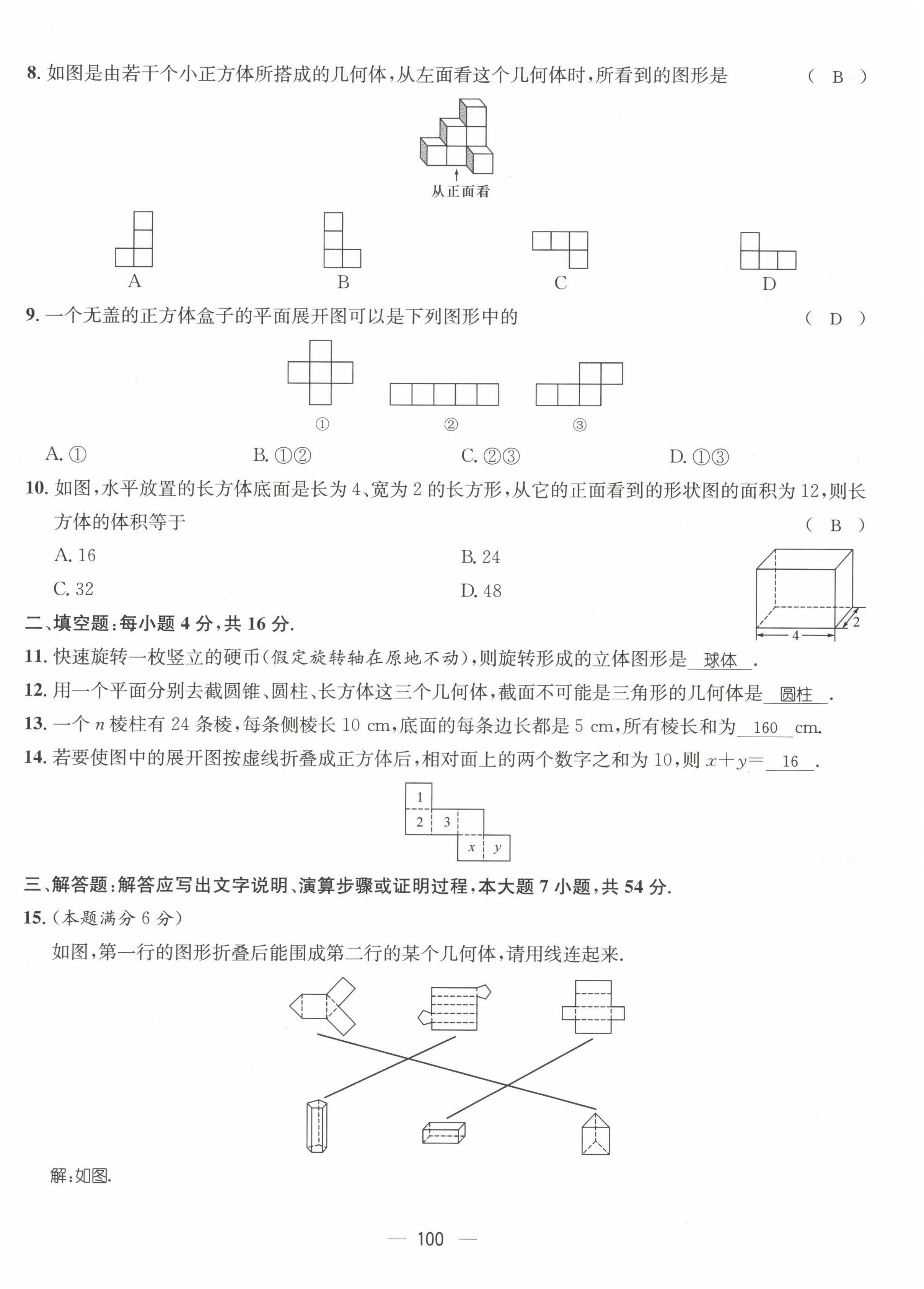 2022年名师测控七年级数学上册北师大版贵阳专版 第2页