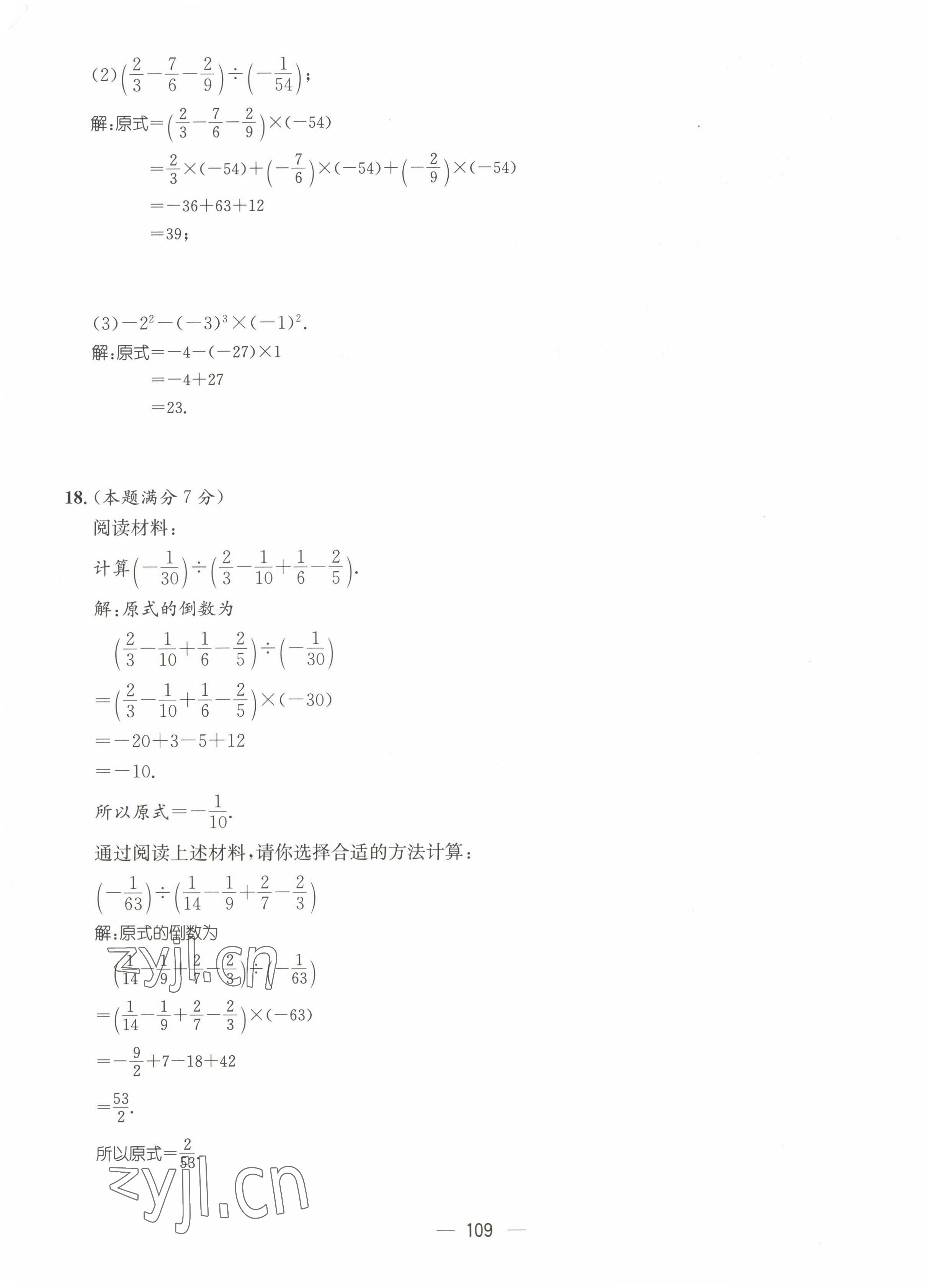 2022年名师测控七年级数学上册北师大版贵阳专版 第11页