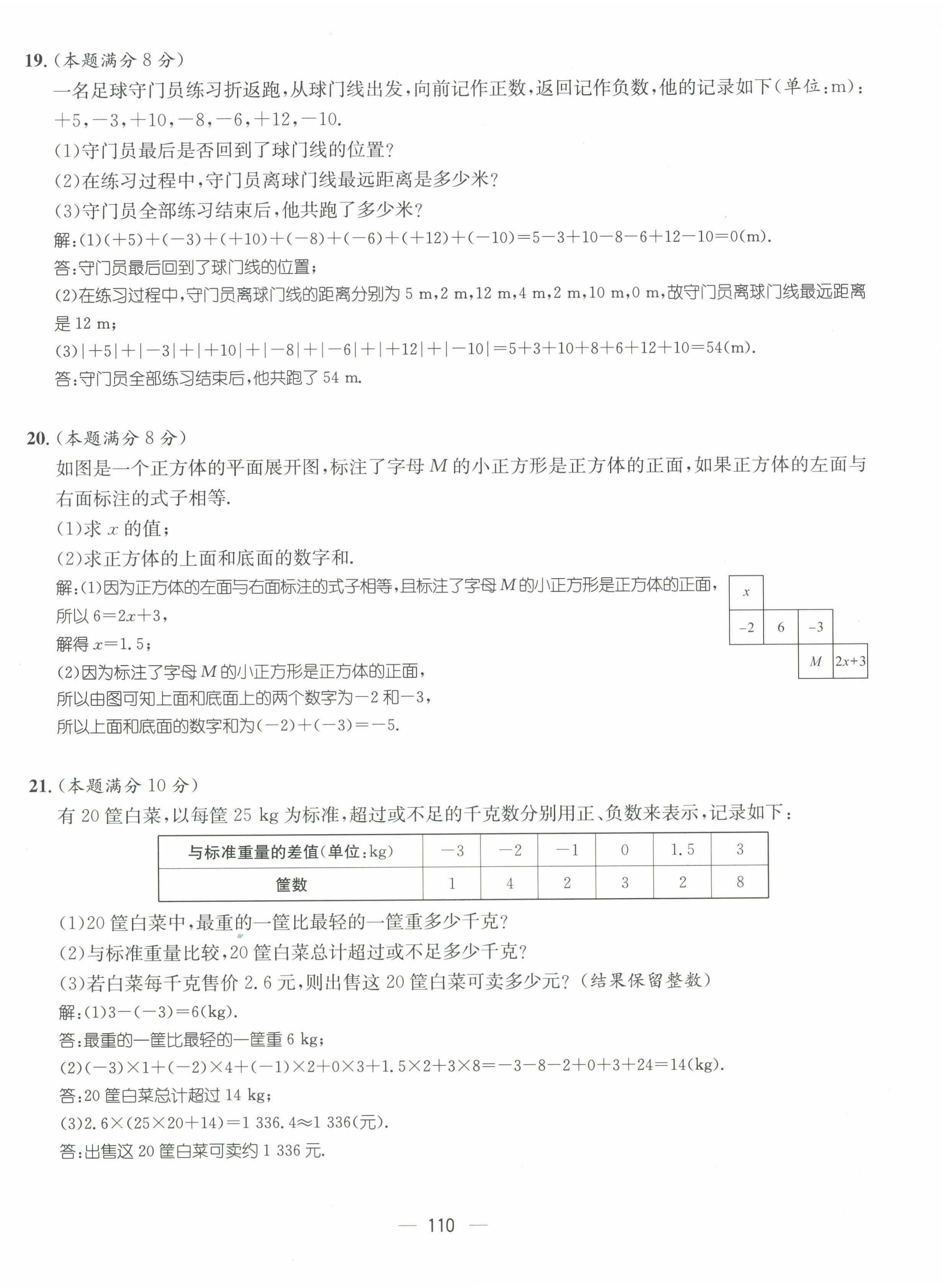 2022年名师测控七年级数学上册北师大版贵阳专版 第12页