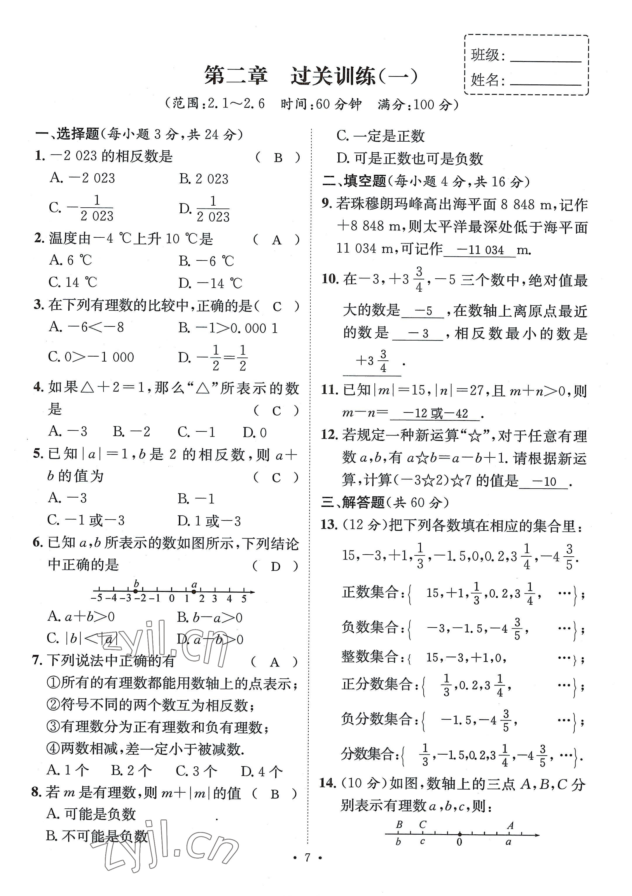 2022年名师测控七年级数学上册北师大版贵阳专版 参考答案第7页