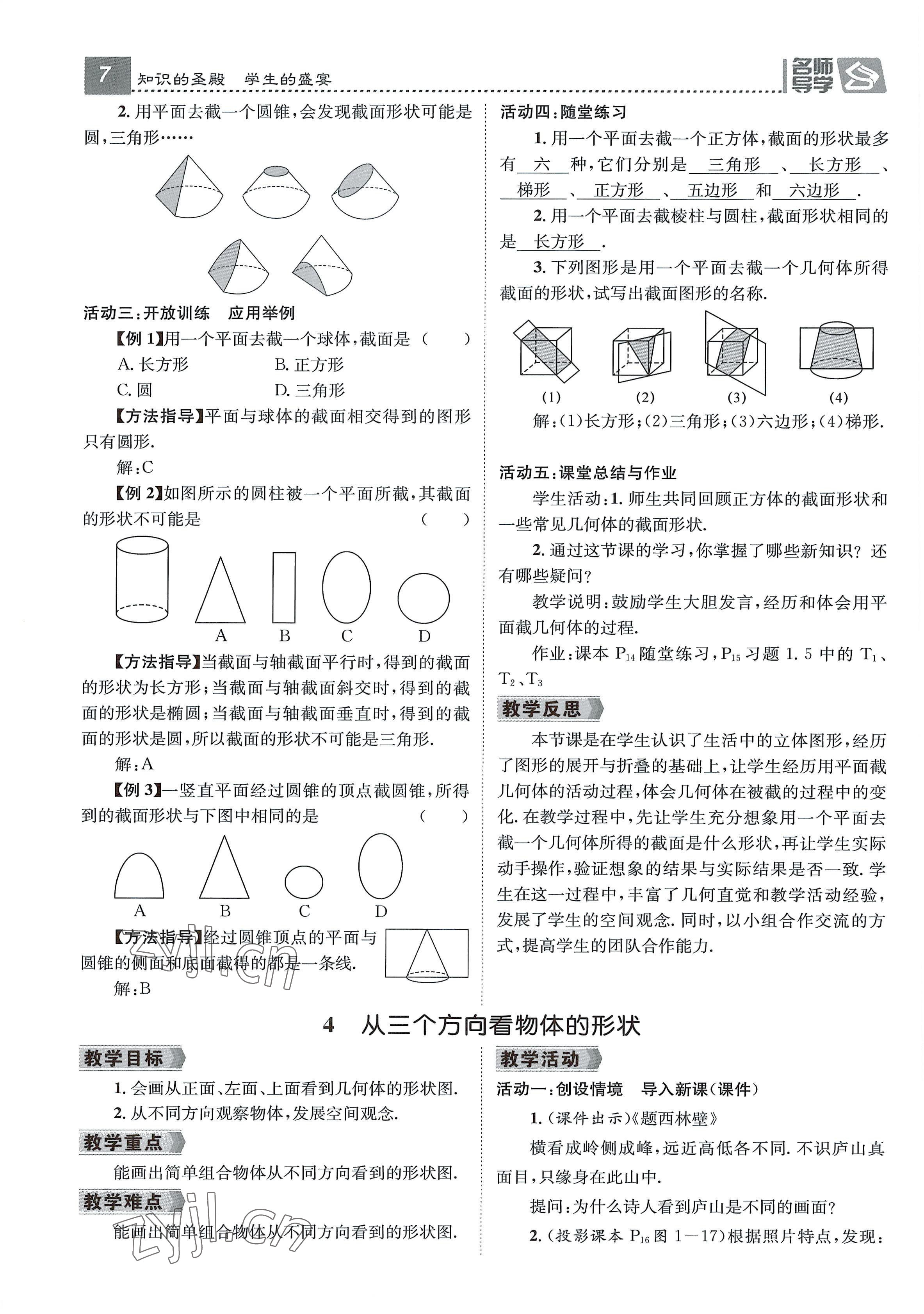 2022年名师测控七年级数学上册北师大版贵阳专版 参考答案第7页