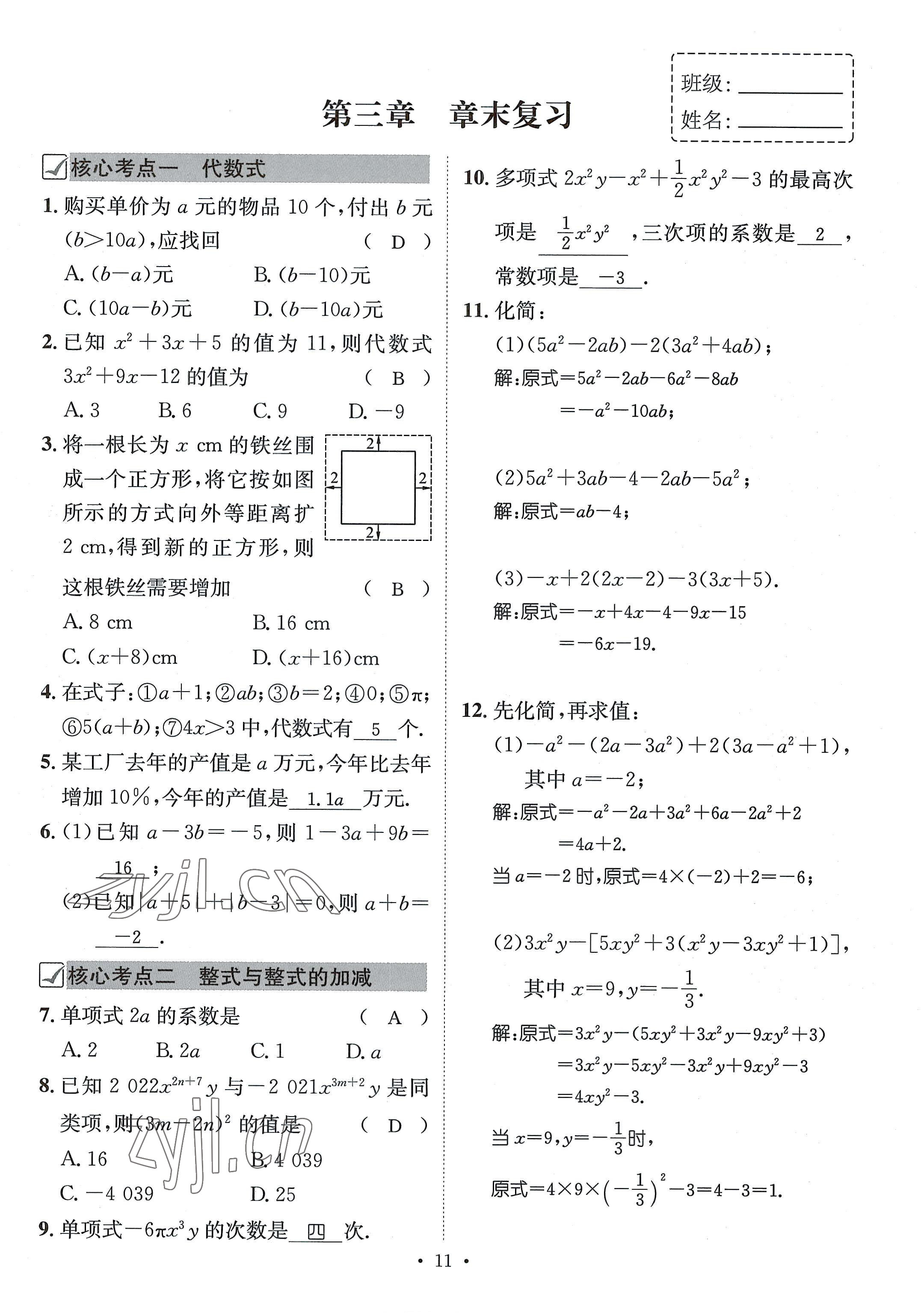 2022年名师测控七年级数学上册北师大版贵阳专版 参考答案第11页