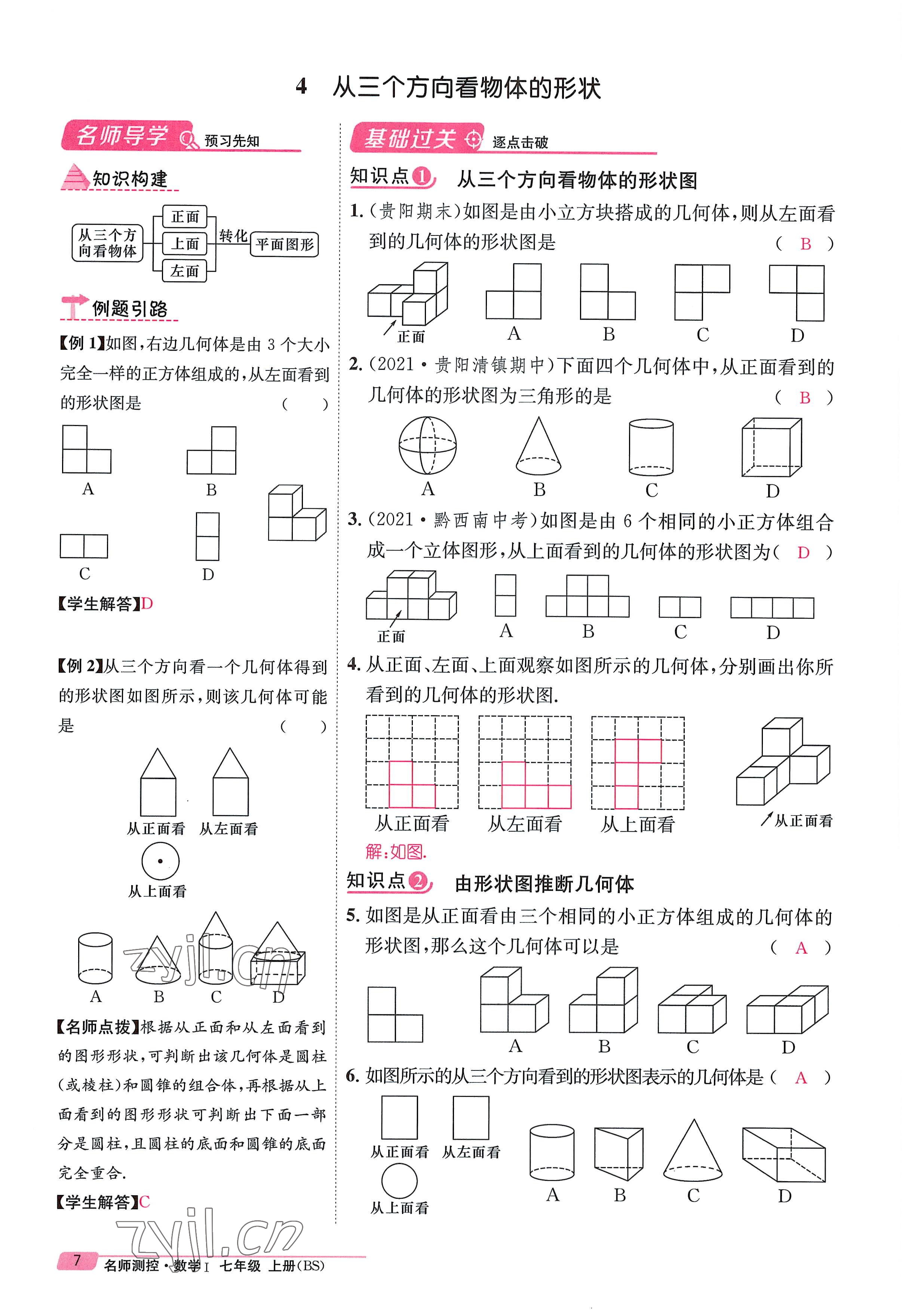 2022年名师测控七年级数学上册北师大版贵阳专版 参考答案第7页