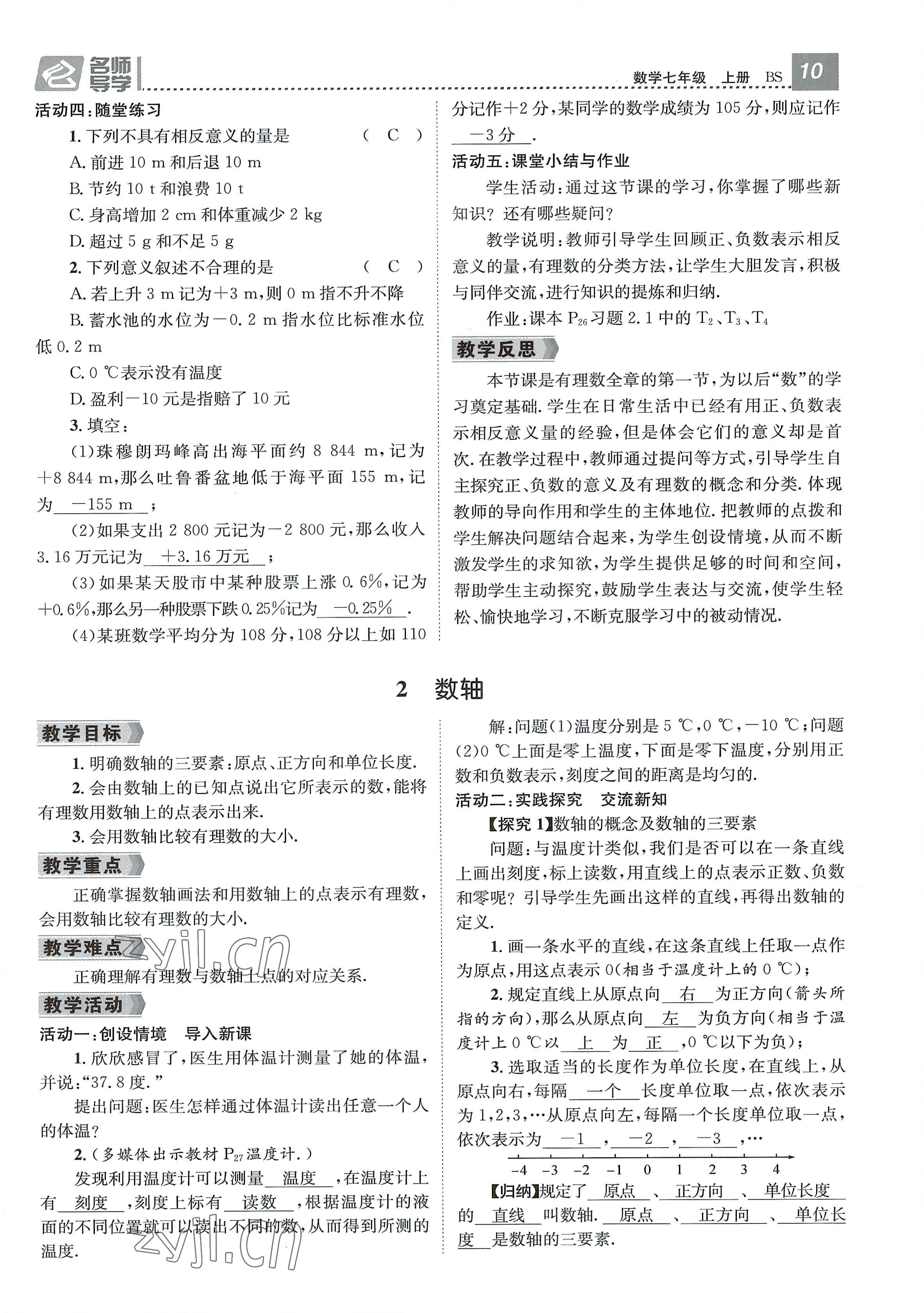 2022年名师测控七年级数学上册北师大版贵阳专版 参考答案第10页