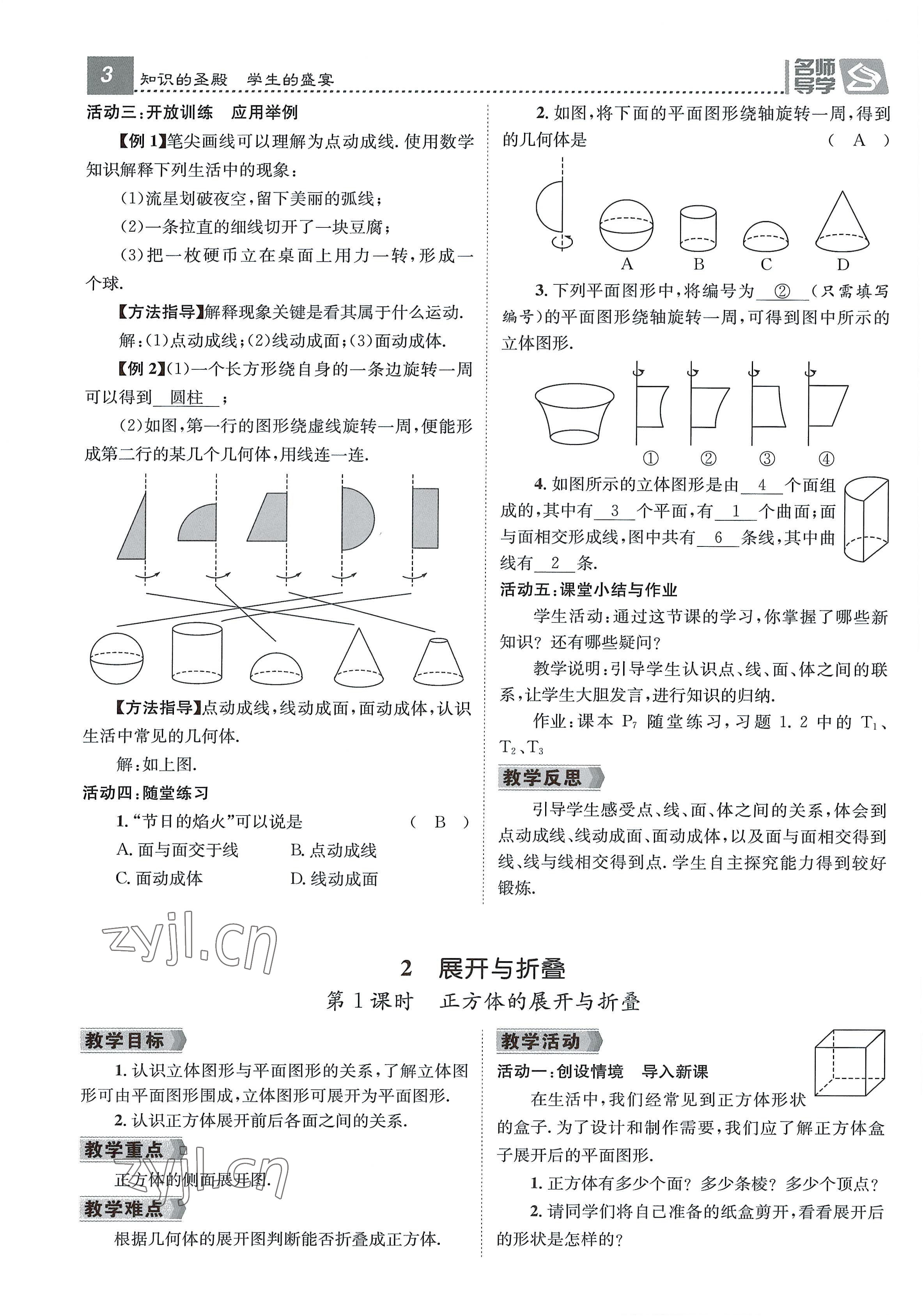 2022年名师测控七年级数学上册北师大版贵阳专版 参考答案第3页