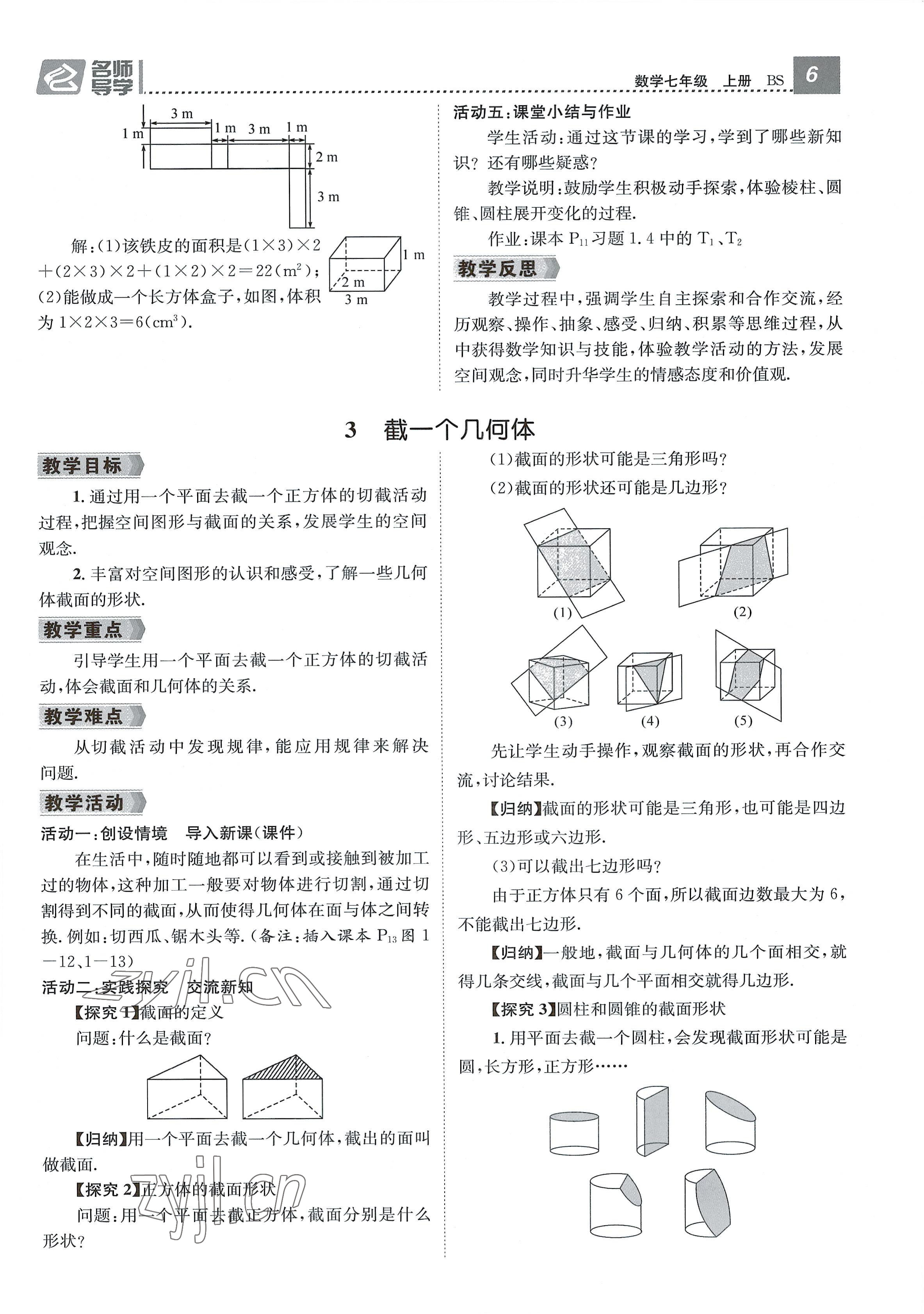 2022年名师测控七年级数学上册北师大版贵阳专版 参考答案第6页