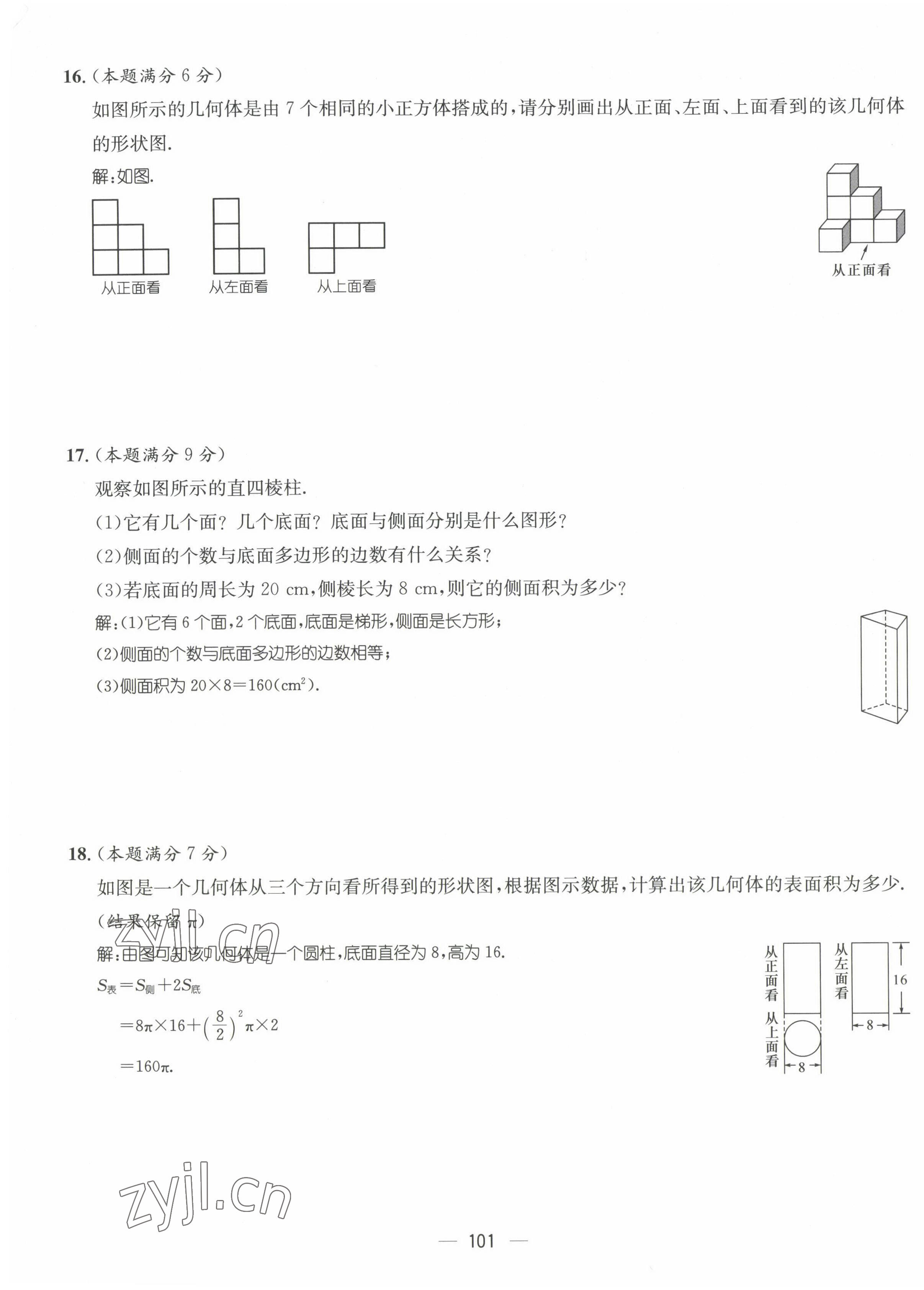 2022年名师测控七年级数学上册北师大版贵阳专版 第3页