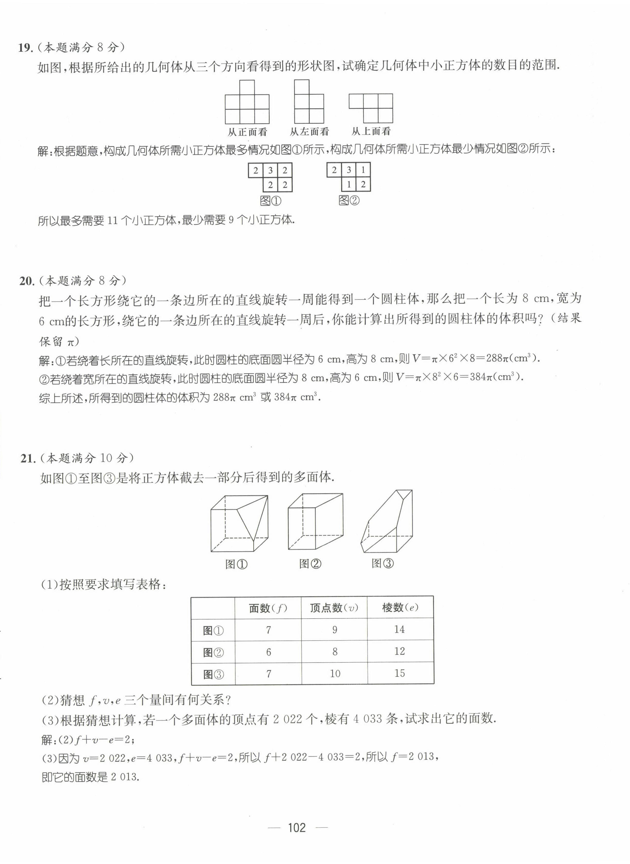 2022年名师测控七年级数学上册北师大版贵阳专版 第4页