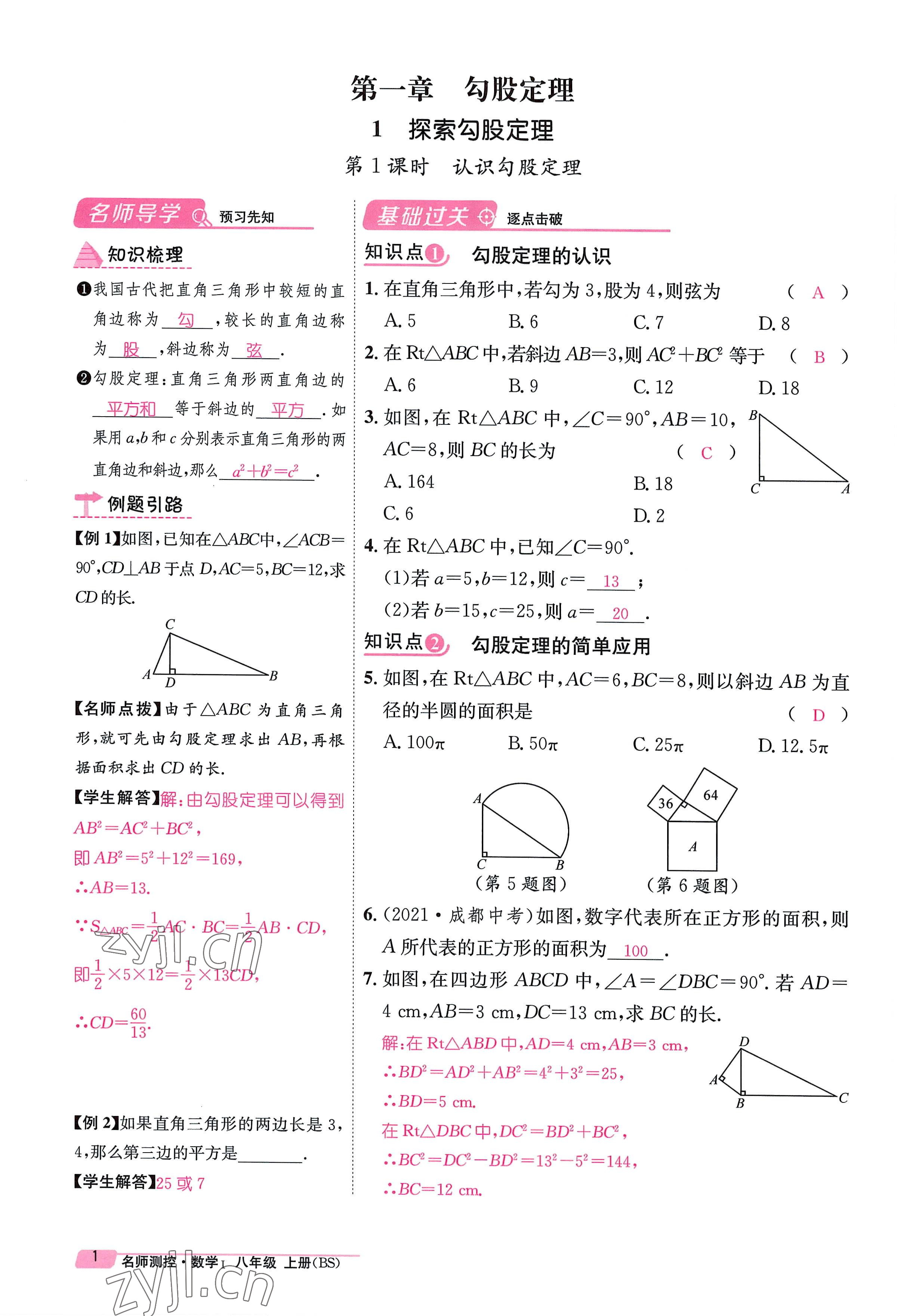 2022年名师测控八年级数学上册北师大版贵阳专版 参考答案第1页