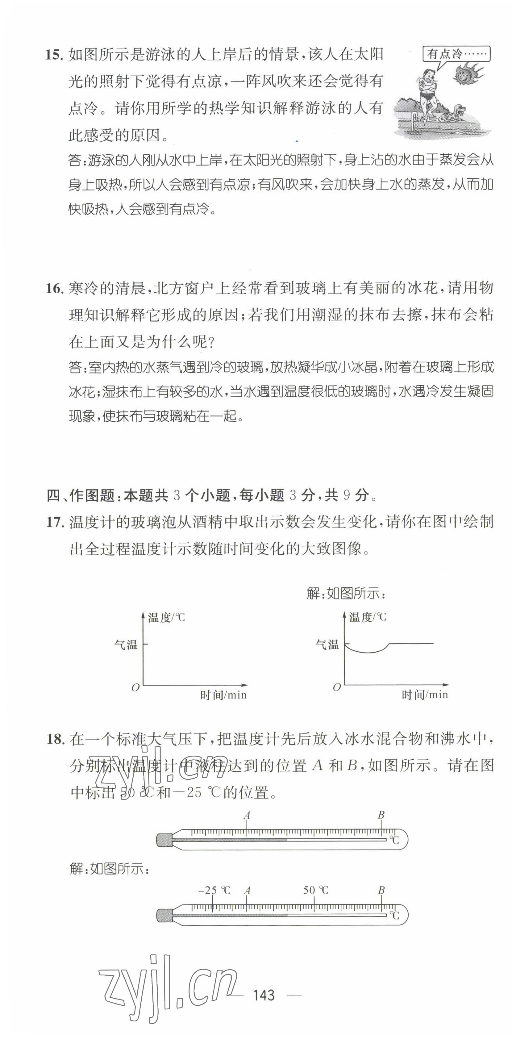 2022年名师测控九年级物理全一册沪科版贵阳专版 第4页