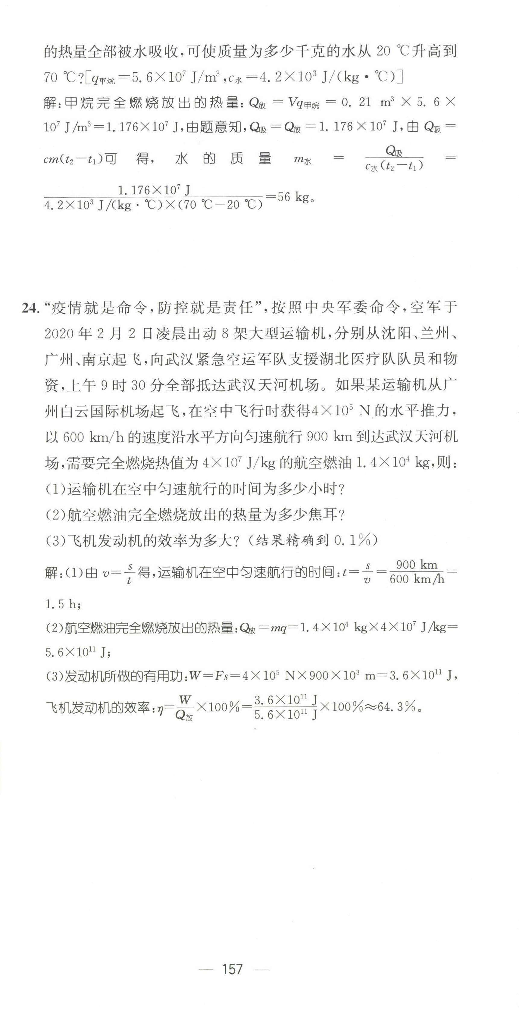 2022年名师测控九年级物理全一册沪科版贵阳专版 第18页