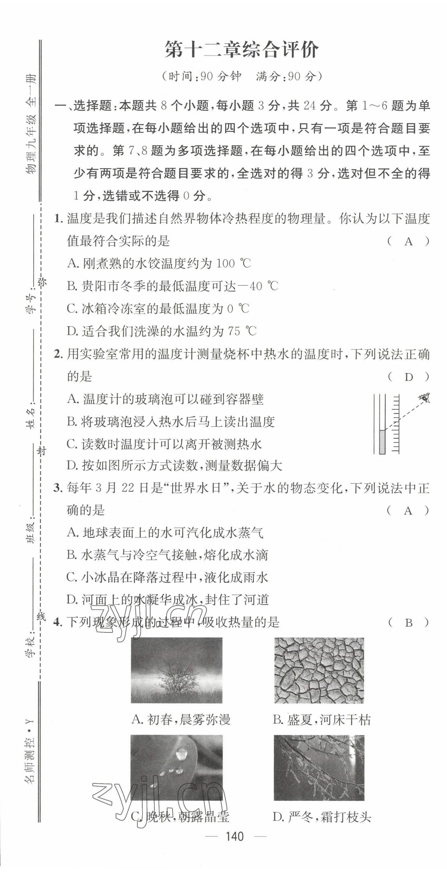 2022年名师测控九年级物理全一册沪科版贵阳专版 第1页