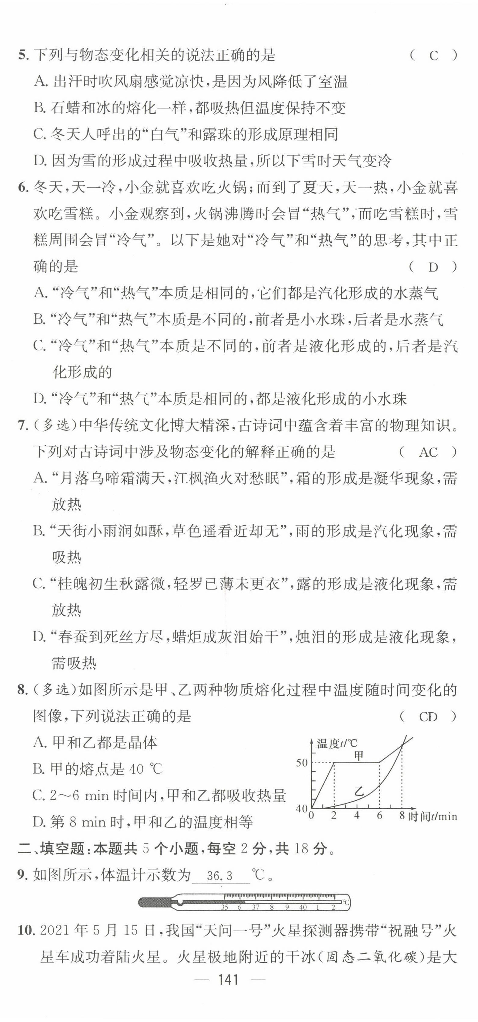 2022年名师测控九年级物理全一册沪科版贵阳专版 第2页