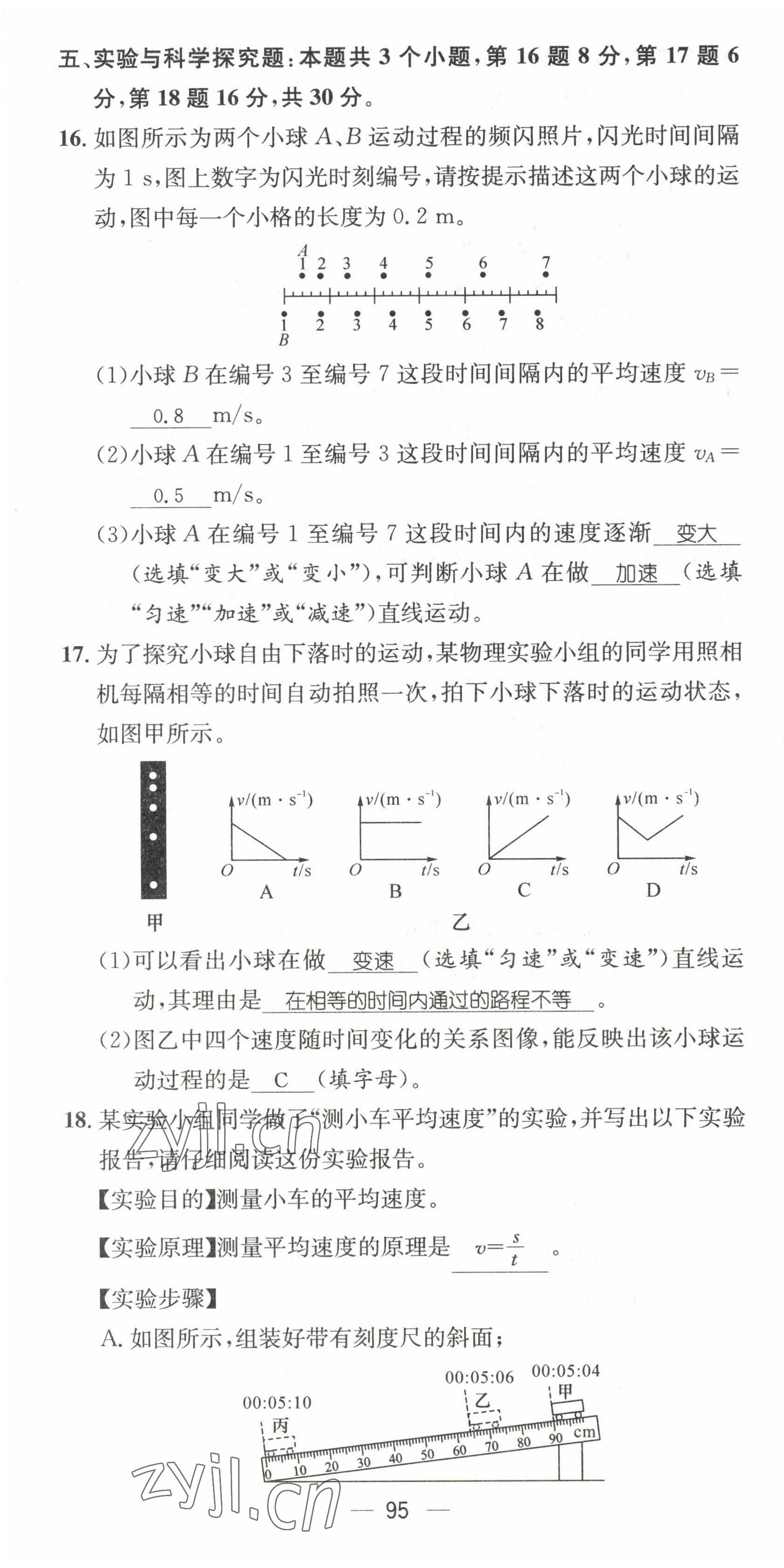 2022年名师测控八年级物理上册沪科版贵阳专版 参考答案第7页