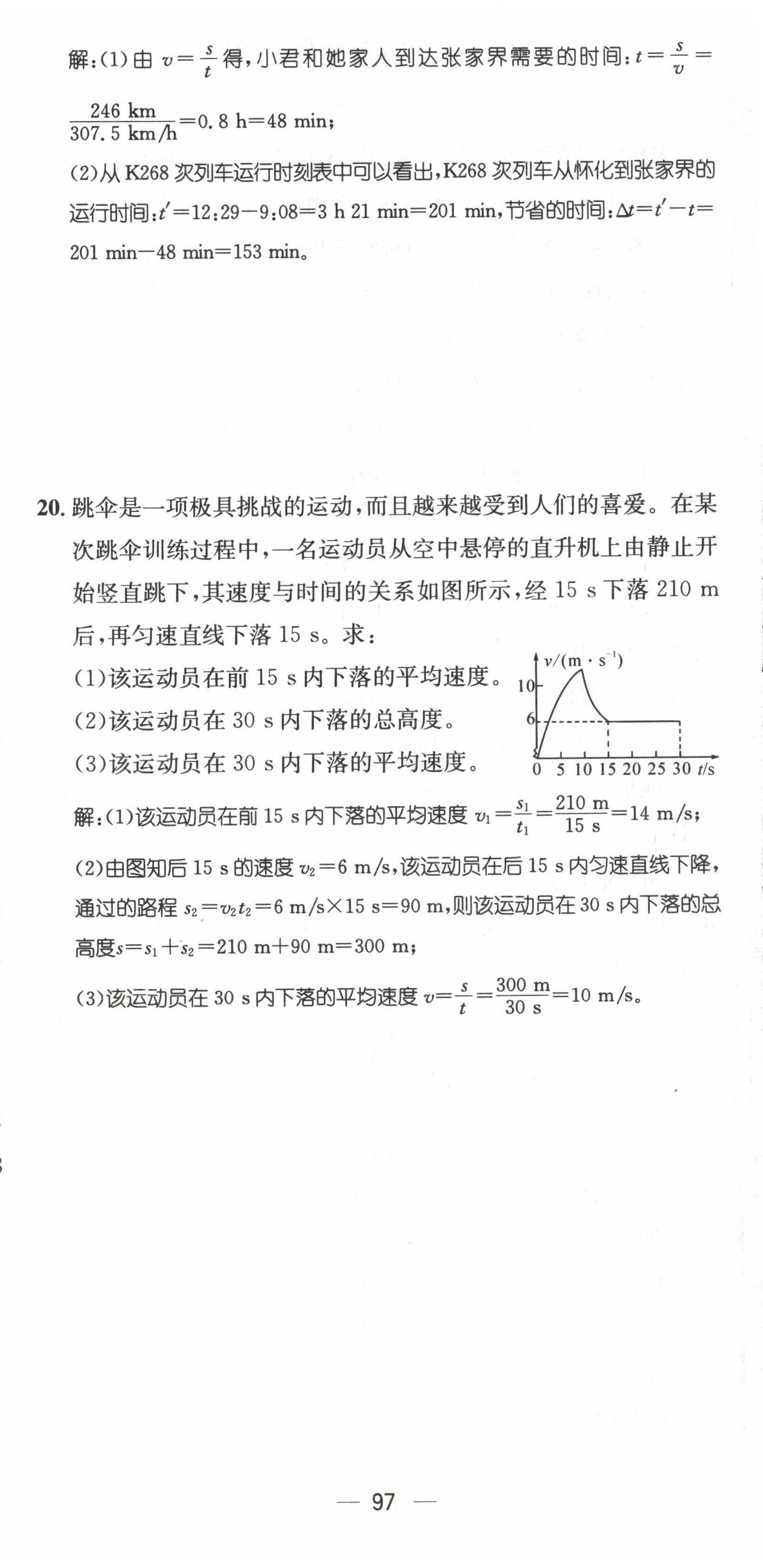 2022年名师测控八年级物理上册沪科版贵阳专版 参考答案第12页